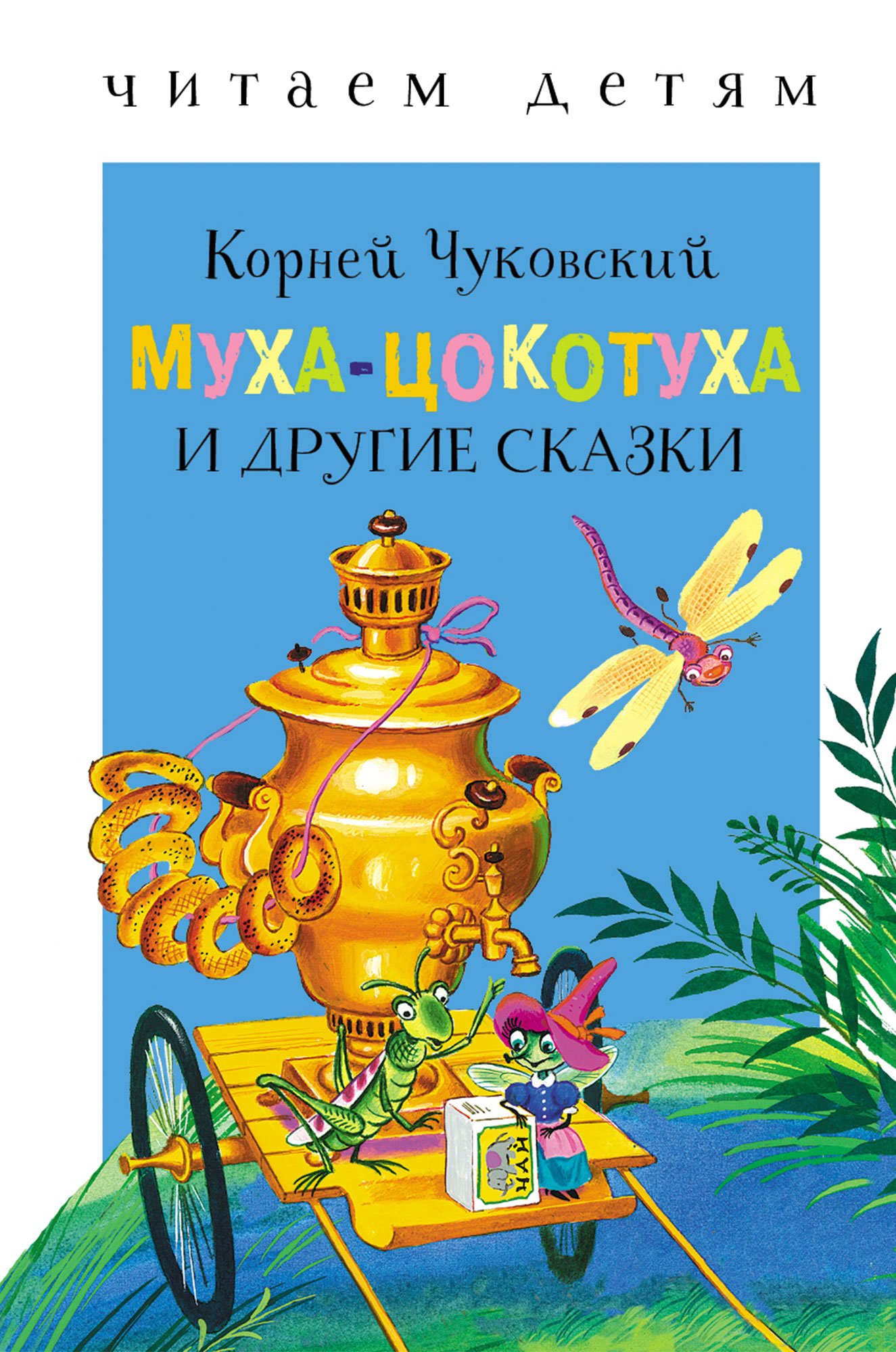 Телефон чуковский читать с картинками книжка малышка