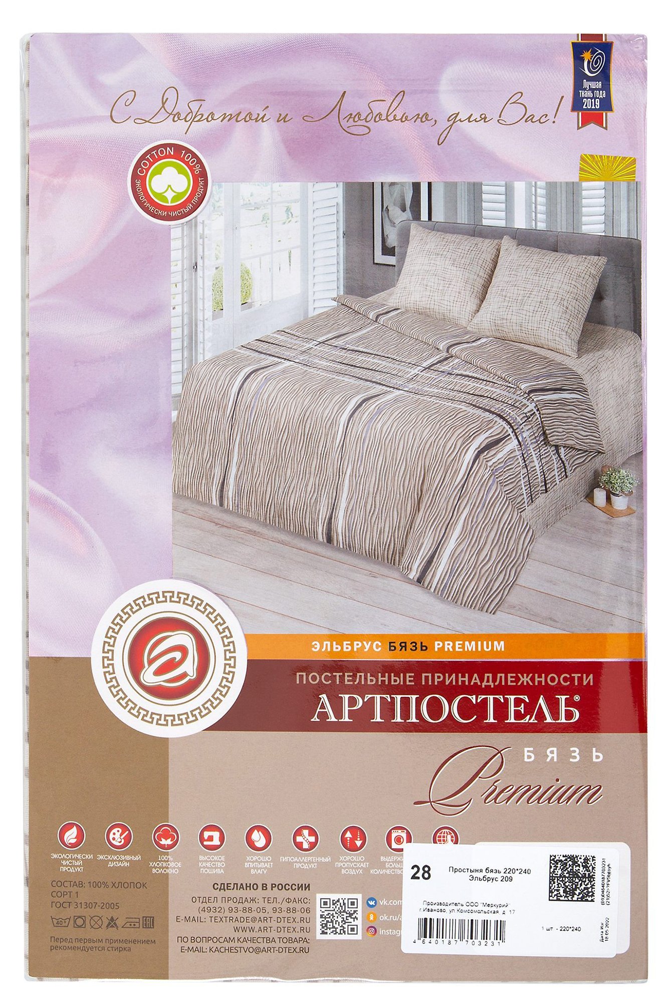 Простыня из бязи 200Х220 АртПостель