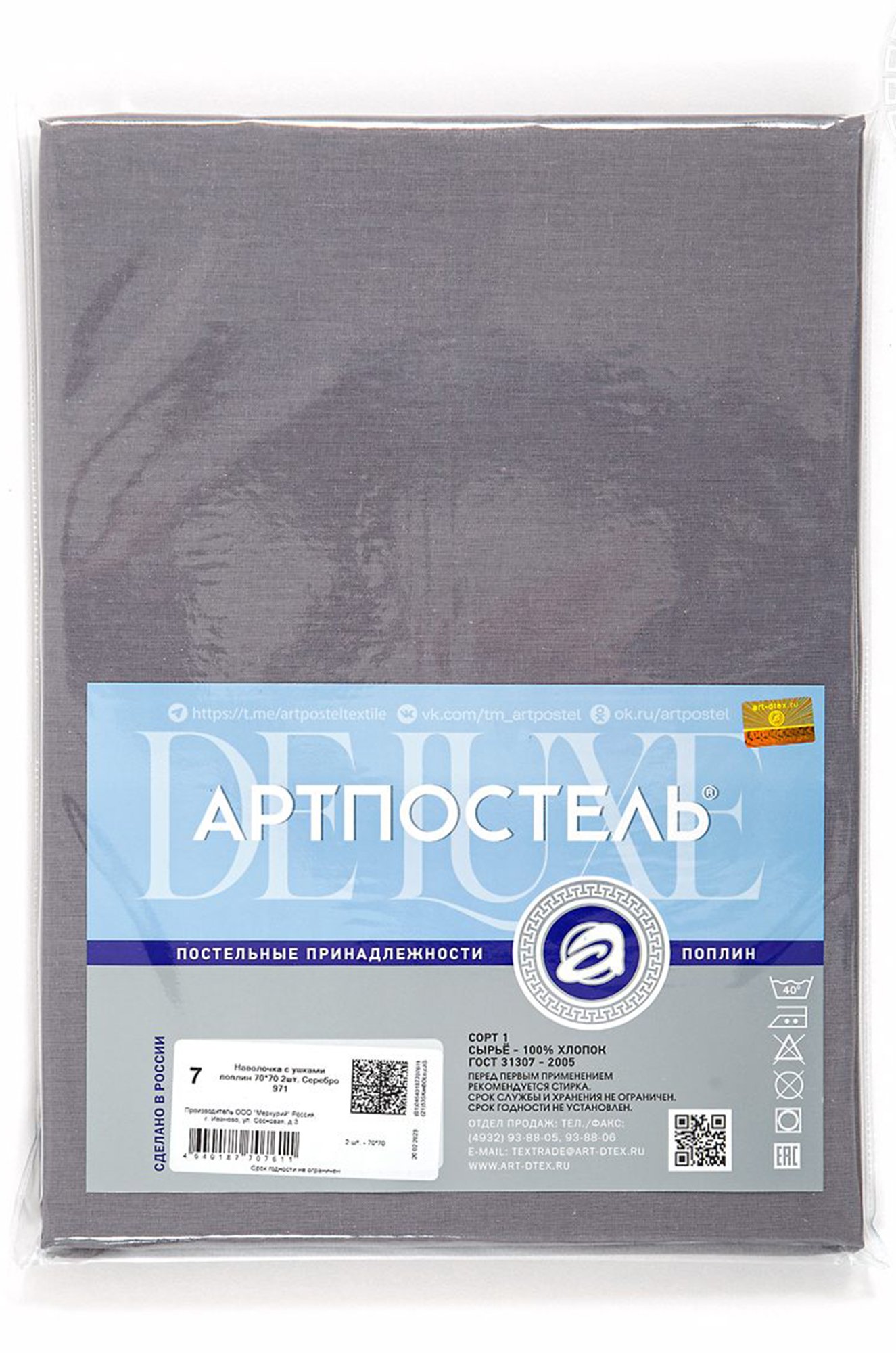 Наволочка из поплина 70х70 2шт АртПостель