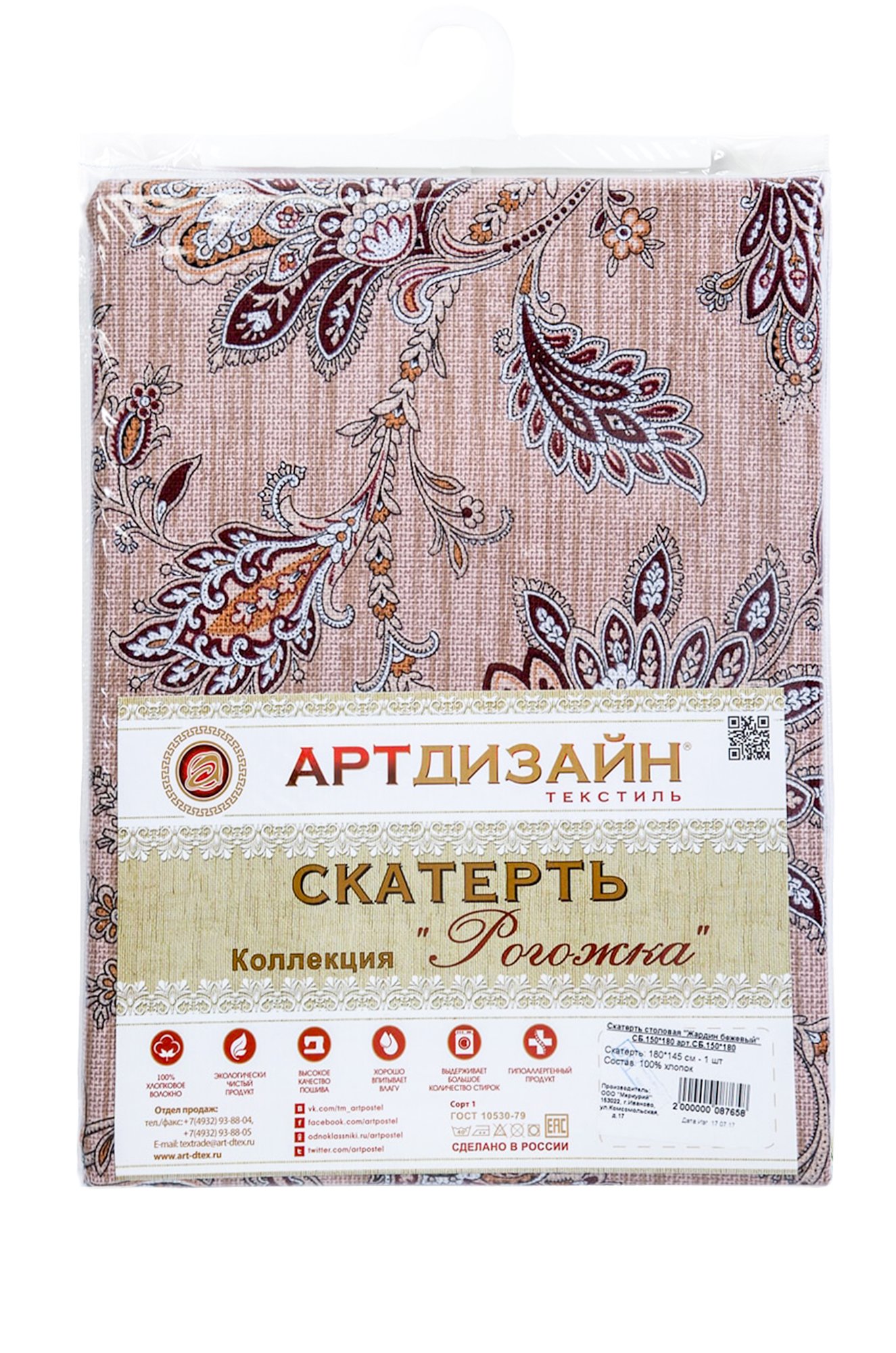 Скатерть из рогожки 150Х150 АртДизайн