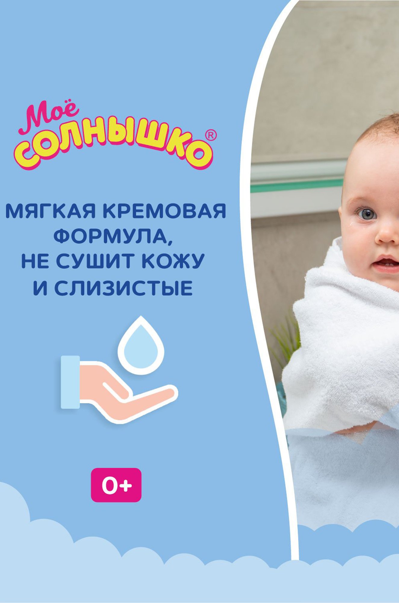 Крем-гель для подмывания младенцев с пантенолом 200 мл Мое Солнышко