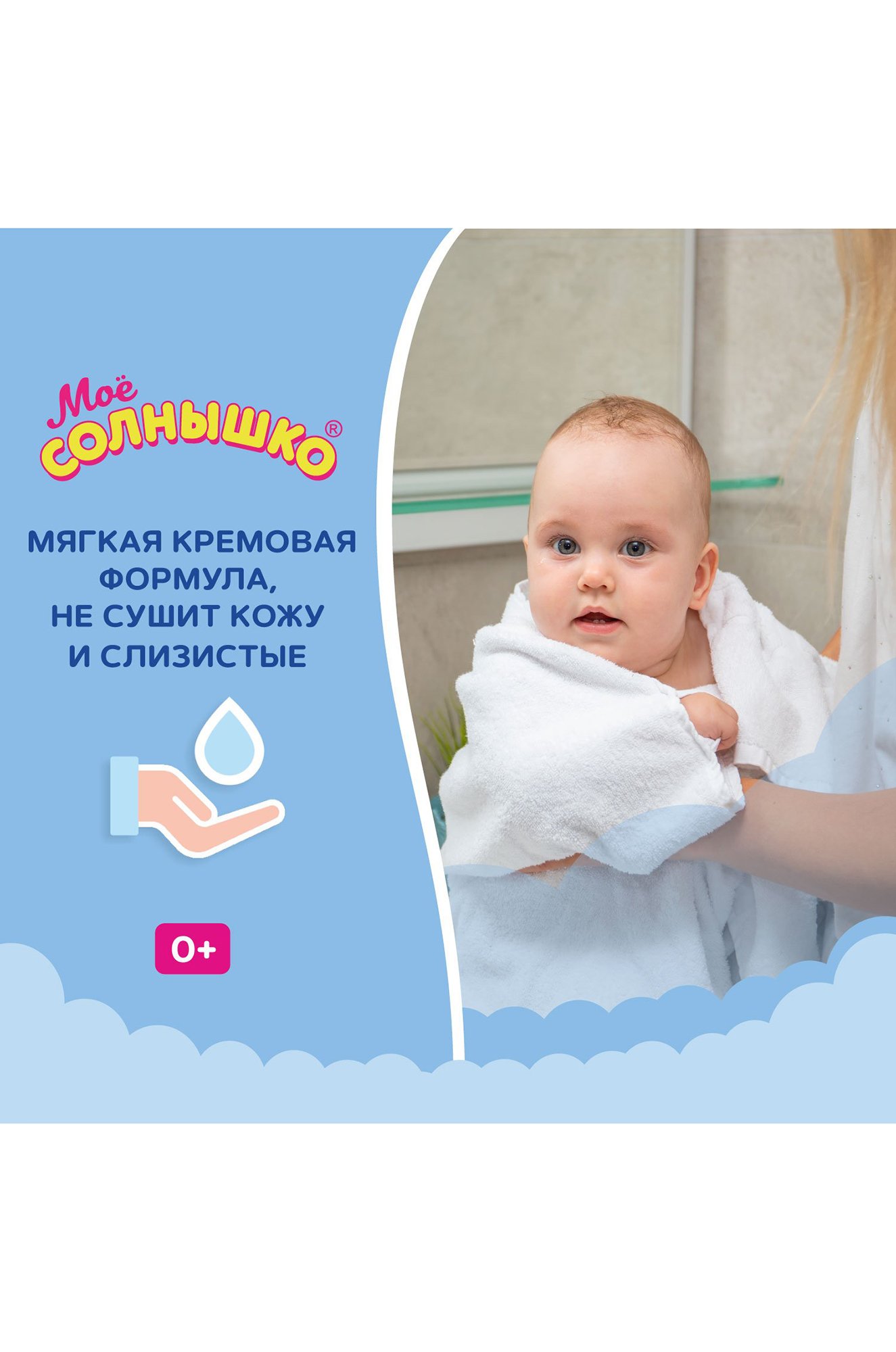 Крем-гель для подмывания младенцев с пантенолом 400 мл Мое Солнышко