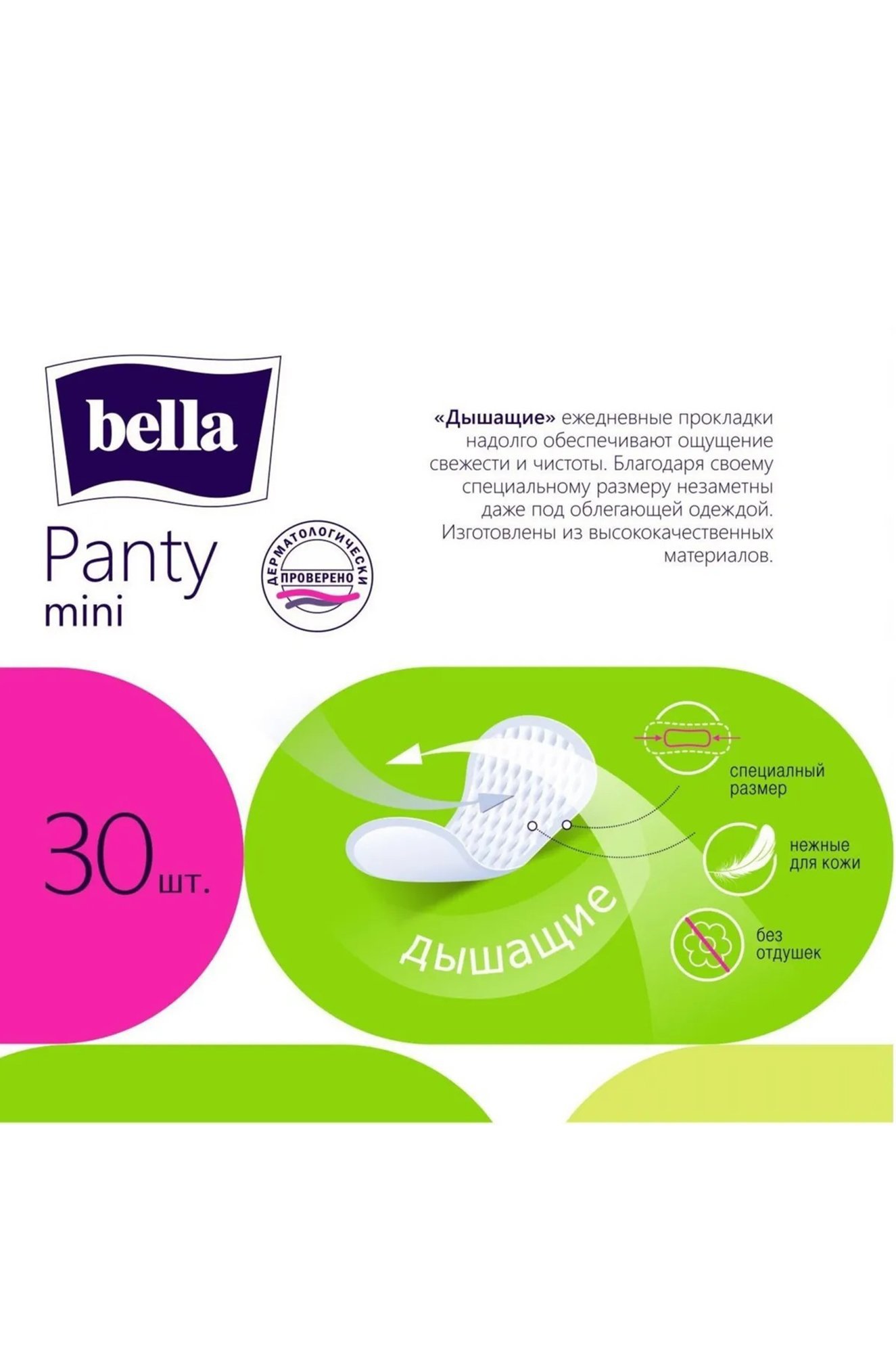 Женские ежедневные прокладки bella panty mini 30 шт. Bella