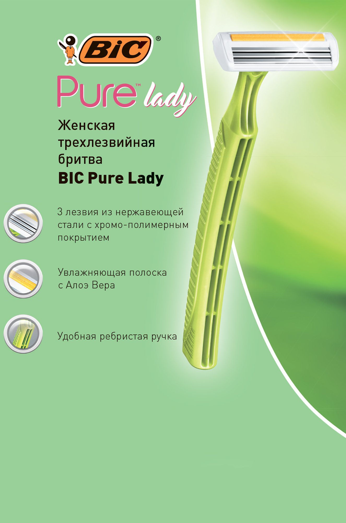 Бритвы одноразовые для женщин Lady pure 3 с тремя лезвиями 2 шт BIC