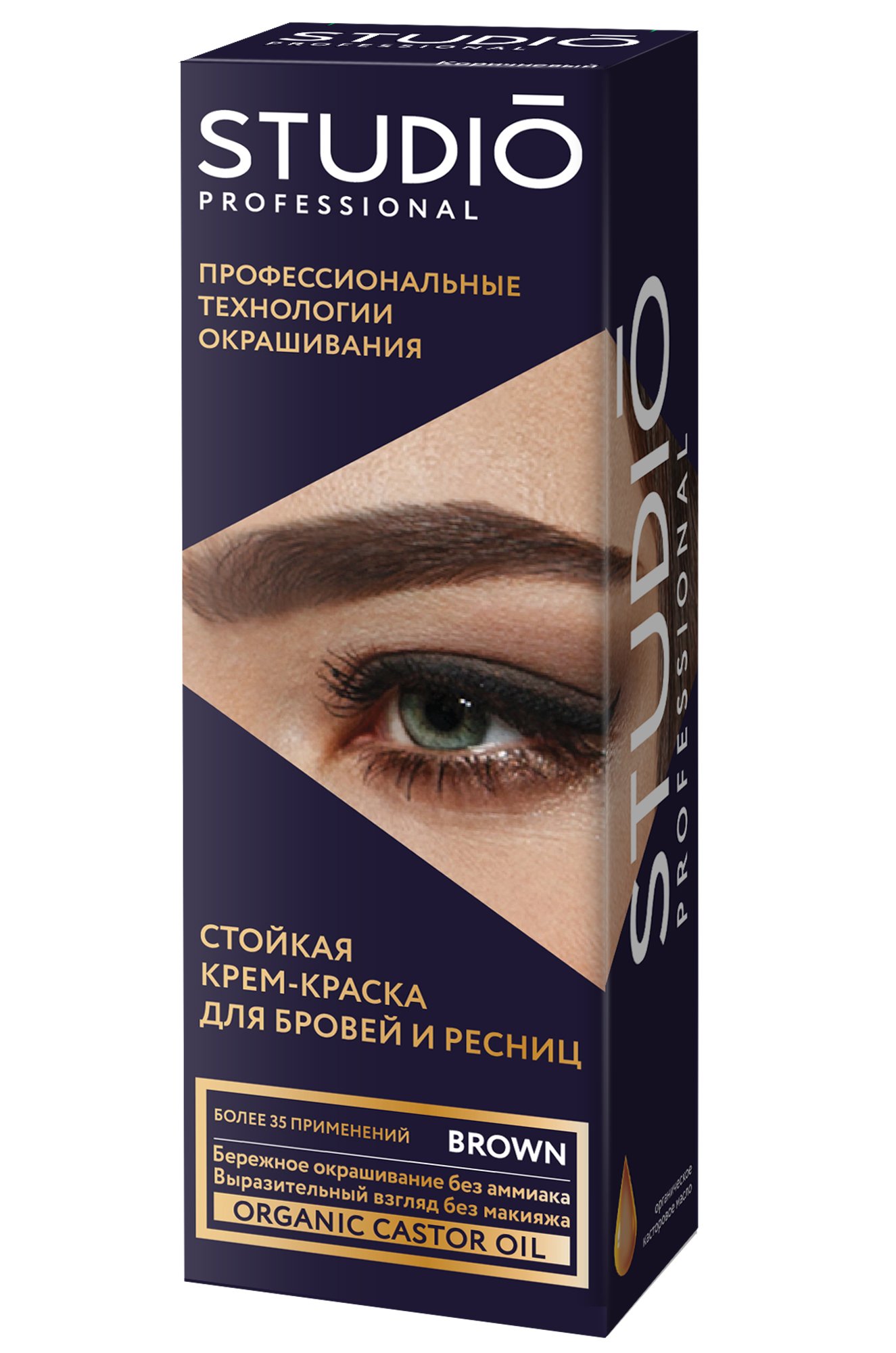 Стойкая крем-краска для бровей и ресниц Studio коричневый 50 мл Studio ...