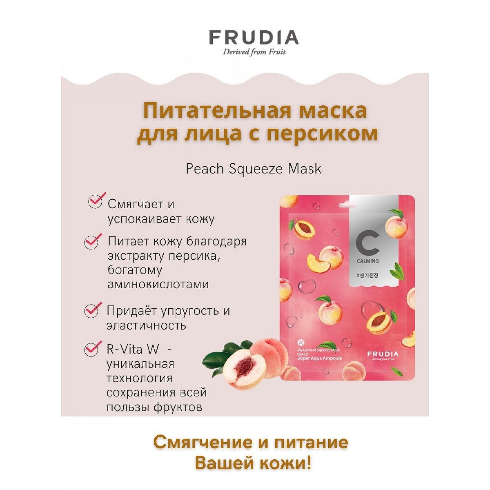 Набор тканевых питательных масок для лица с персиком My Orchard Squeeze Mask Peach 10 шт FRUDIA