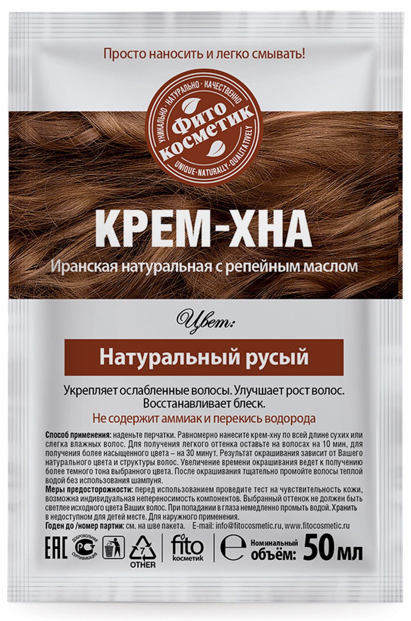 Крем-Хна в готовом виде Натуральный русый с репейным маслом 50 мл Fito косметик