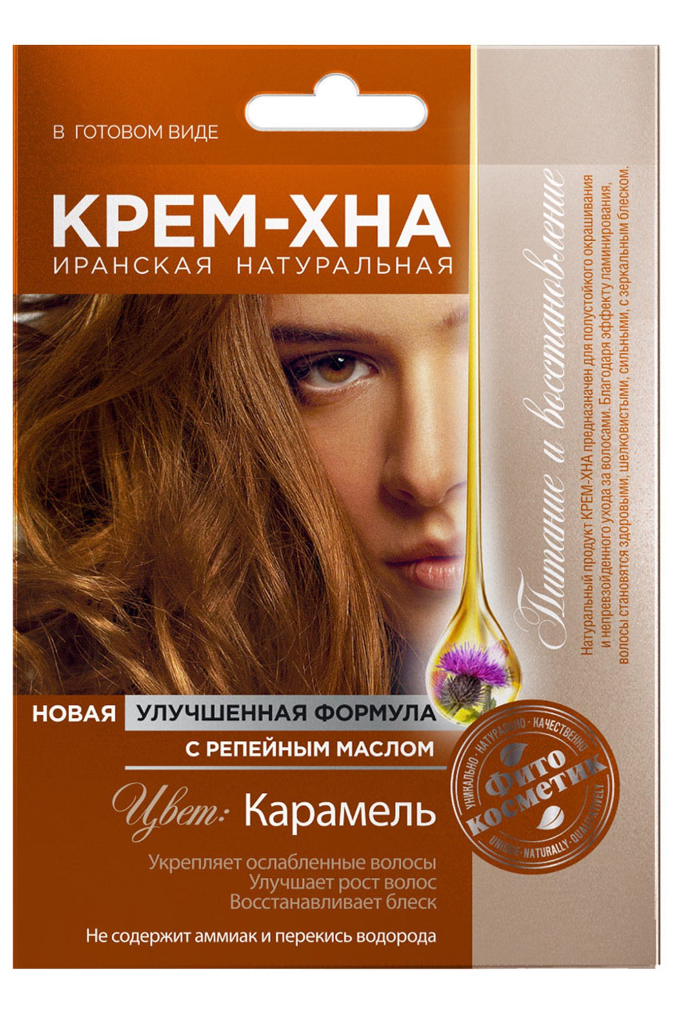 Крем-Хна в готовом виде Карамель с репейным маслом 50 мл Fito косметик