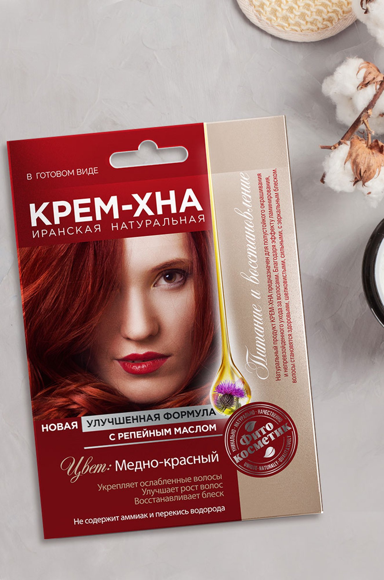 Крем-Хна в готовом виде Медно-красный с репейным маслом 50 мл Fito косметик