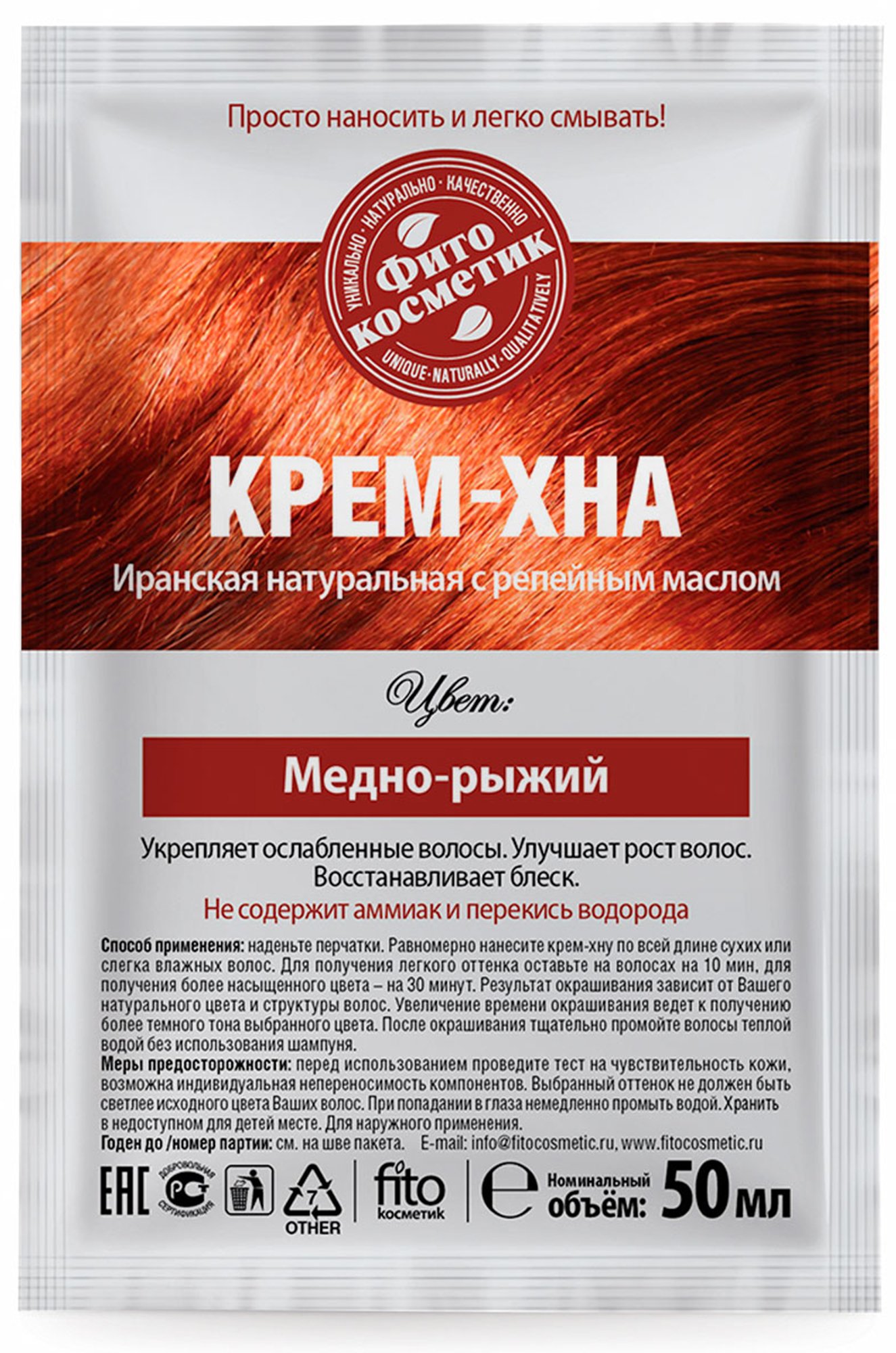 Крем-Хна в готовом виде Медно-рыжий с репейным маслом 50 мл Fito косметик