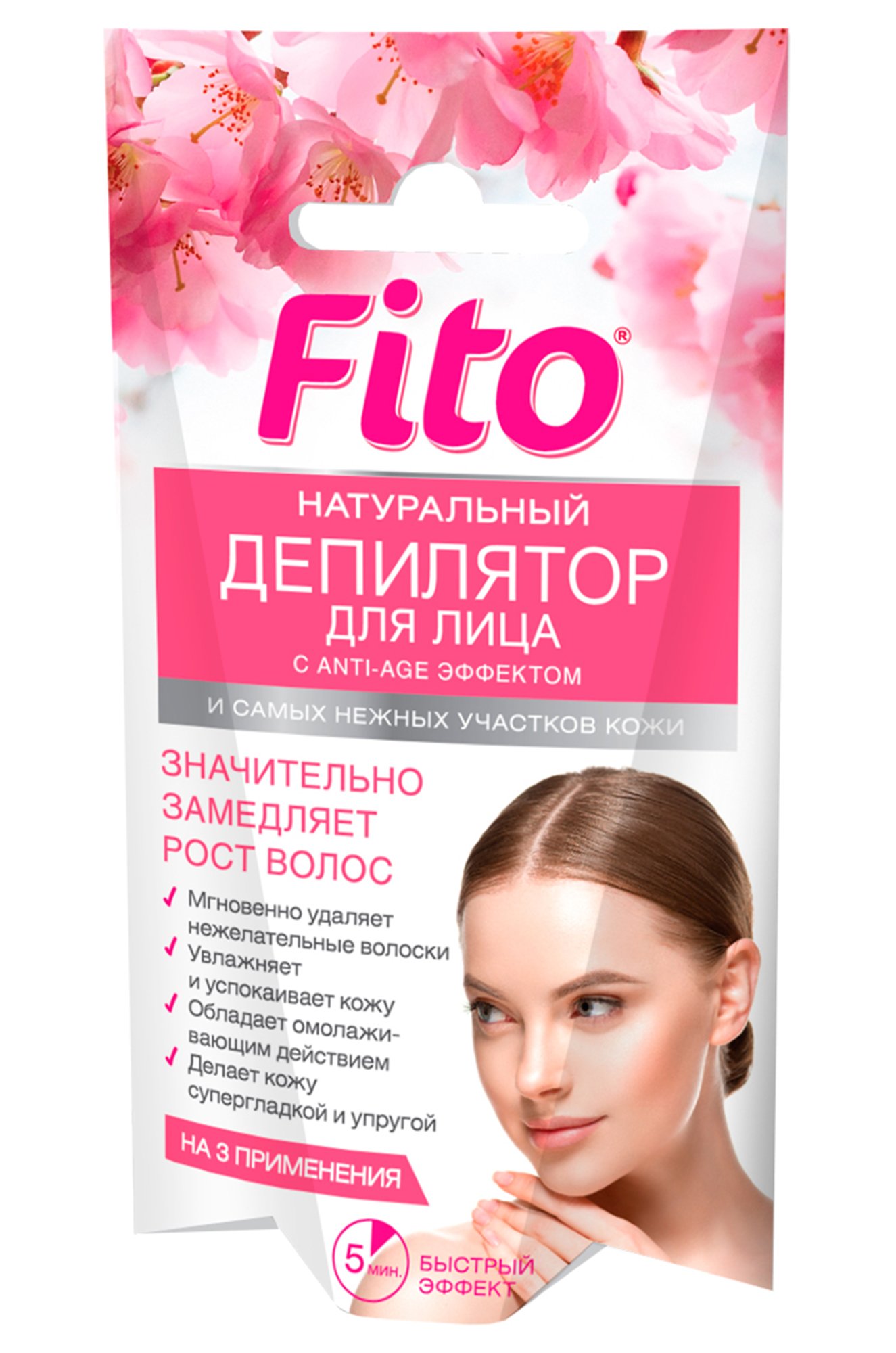 Фитодепилятор натуральный для лица и самых нежных участков кожи с ANTI-AGE эффектом 15 мл Fito косметик