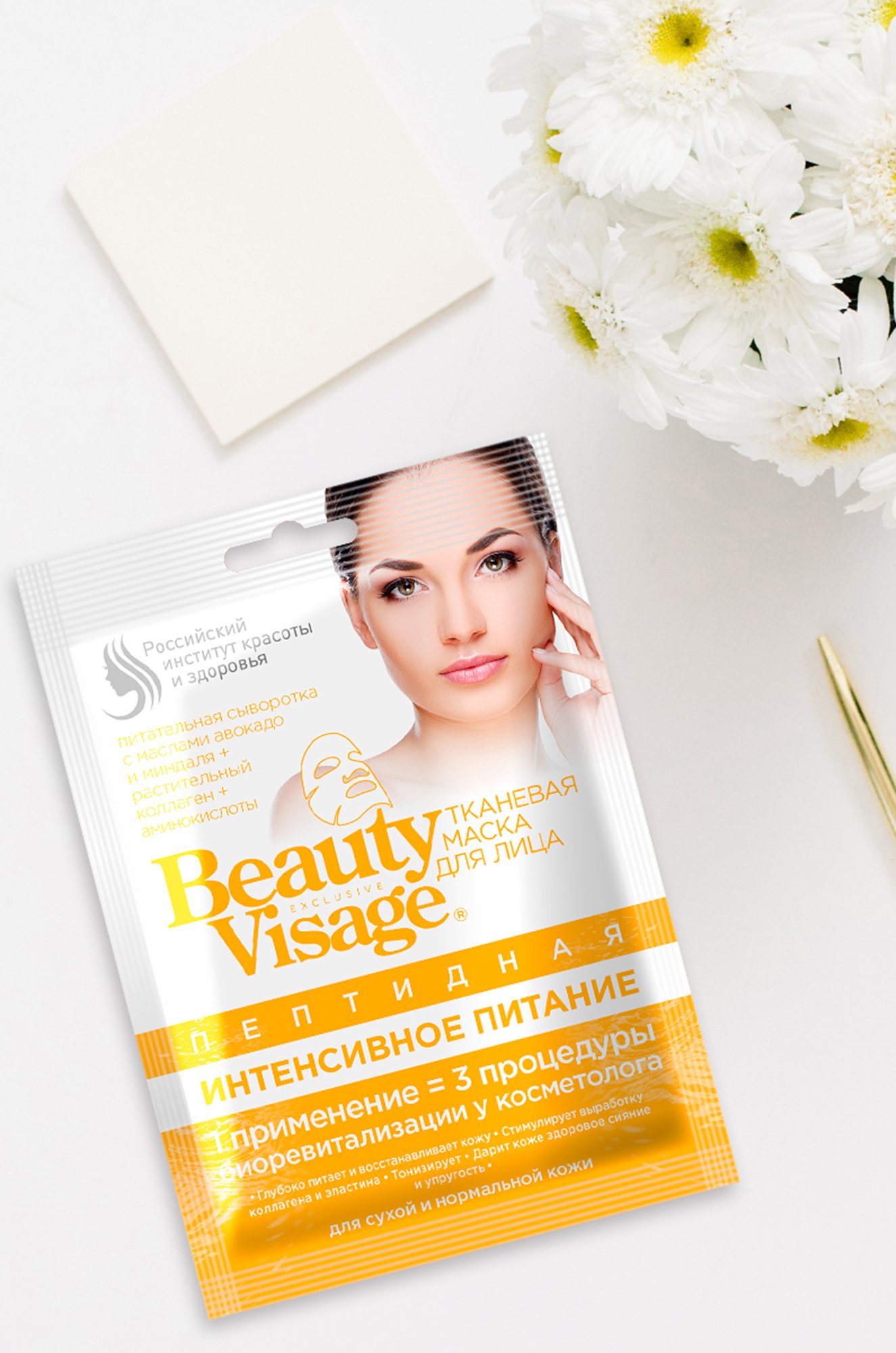 Маска для лица тканевая BeautyVisage пептидная интенсивное питание 25 мл Fito косметик