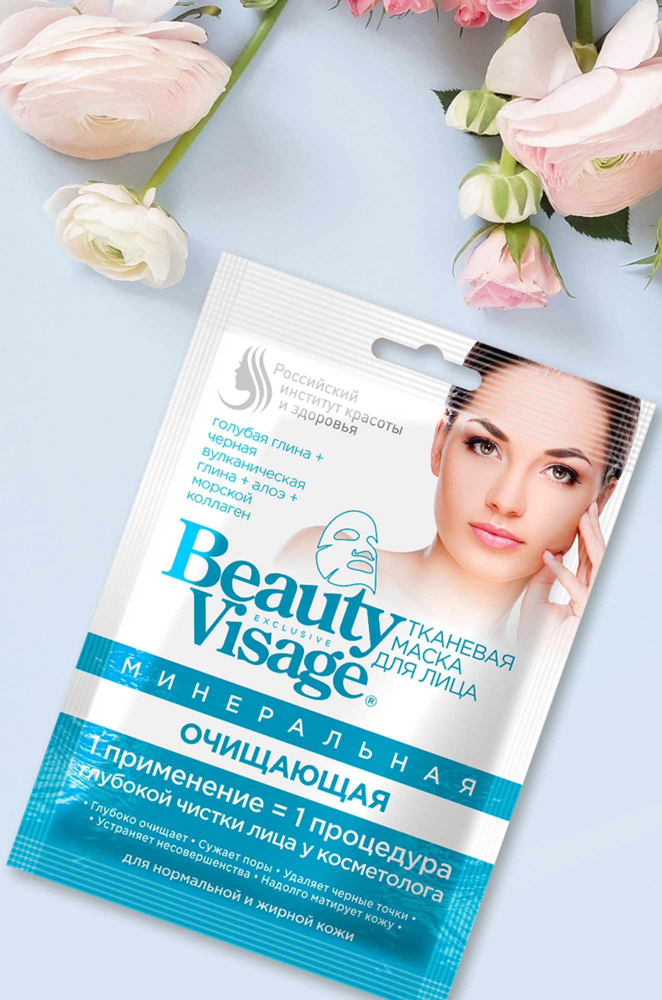 Маска для лица тканевая BeautyVisage минеральная очищающая 25 мл Fito косметик
