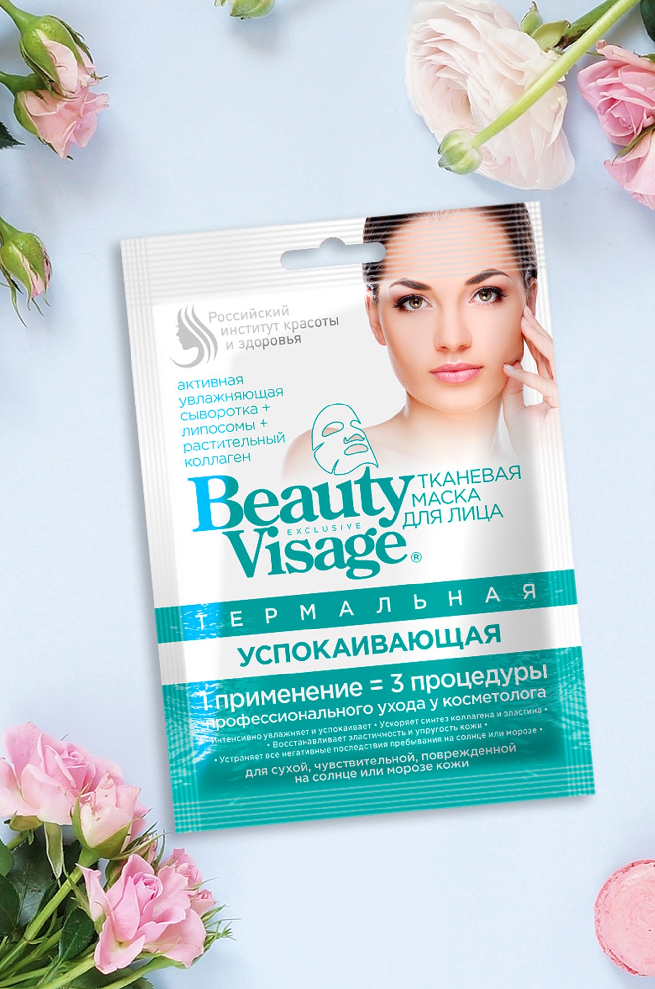 Маска для лица тканевая BeautyVisage термальная успокаивающая 25 мл Fito косметик
