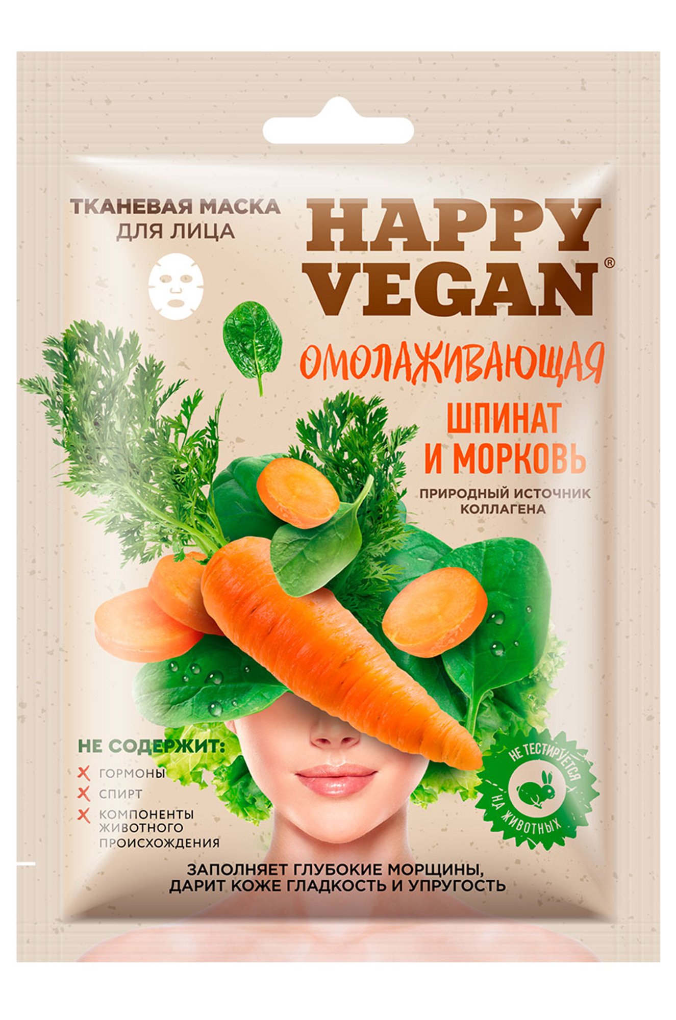 Тканевая маска для лица омолаживающая шпинат и морковь 25 мл Fito косметик