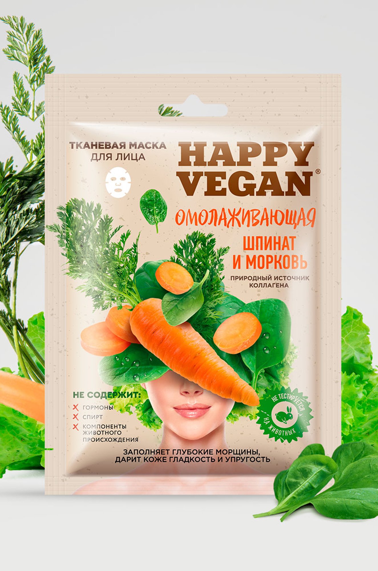 Тканевая маска для лица омолаживающая шпинат и морковь 25 мл Fito косметик