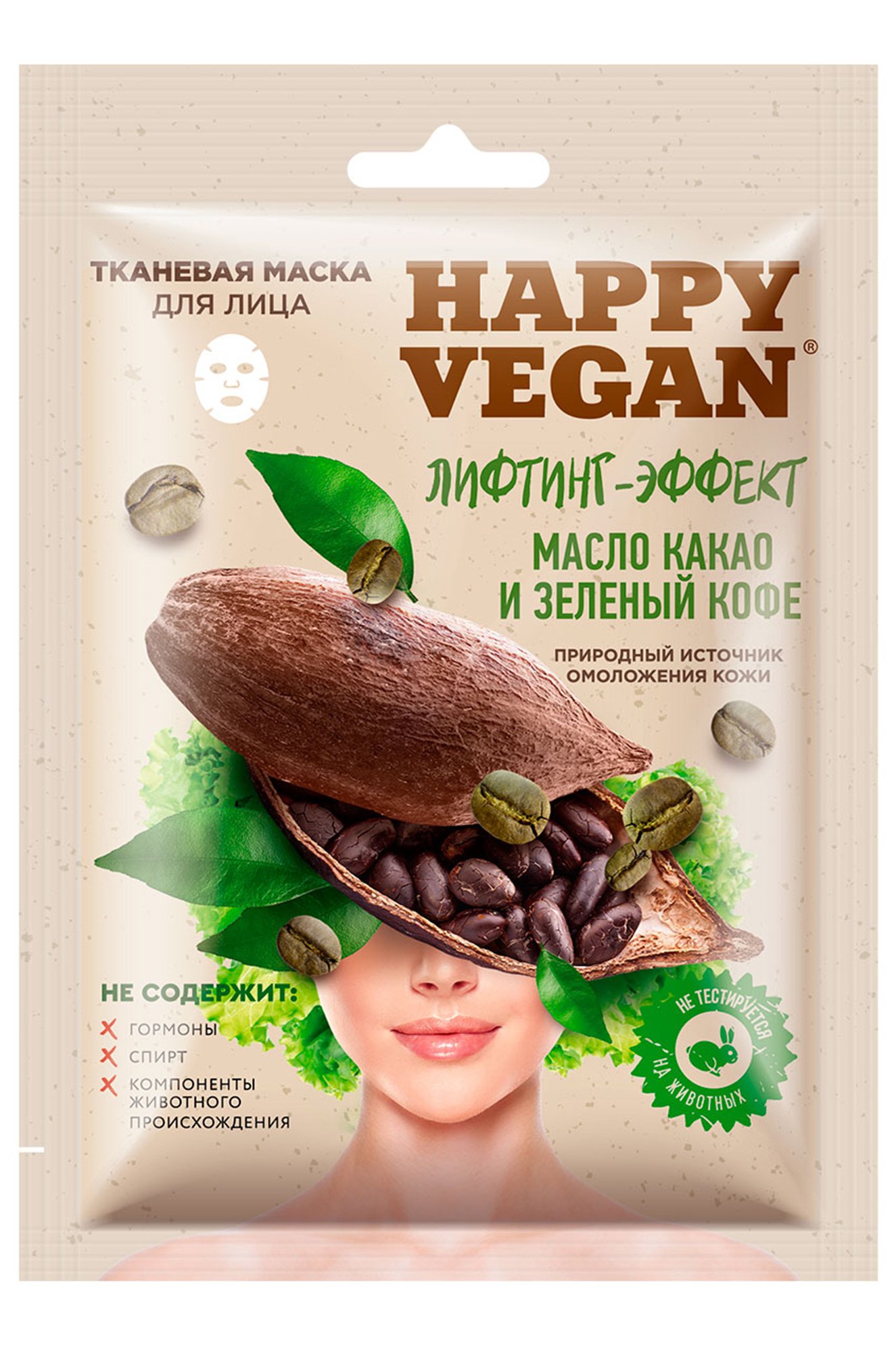 Тканевая маска для лица лифтинг-эффект масло какао и зеленый кофе 25 мл Fito косметик