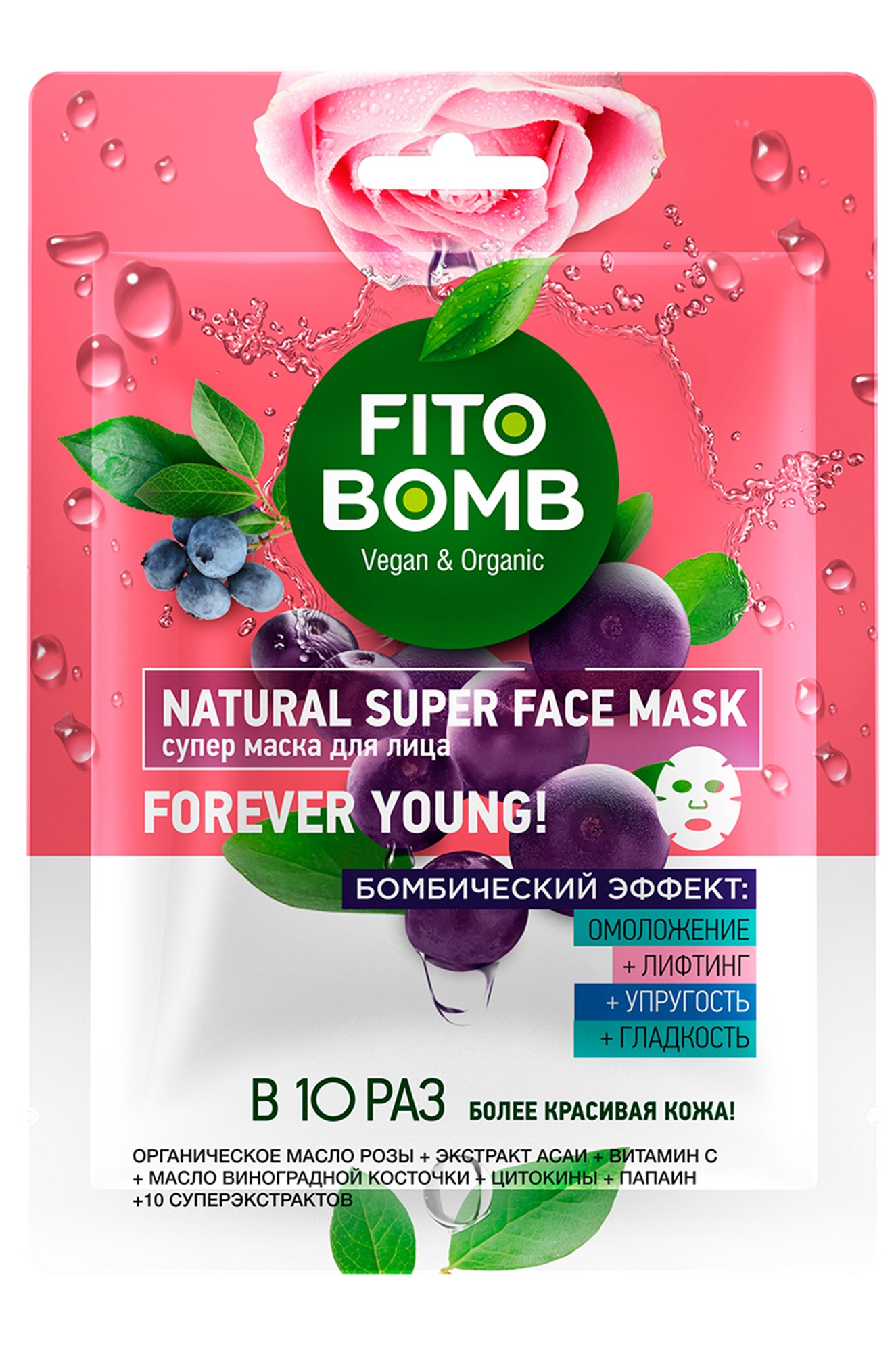 Супер маска для лица омоложение, лифтинг, упругость, гладкость 25 мл Fito косметик