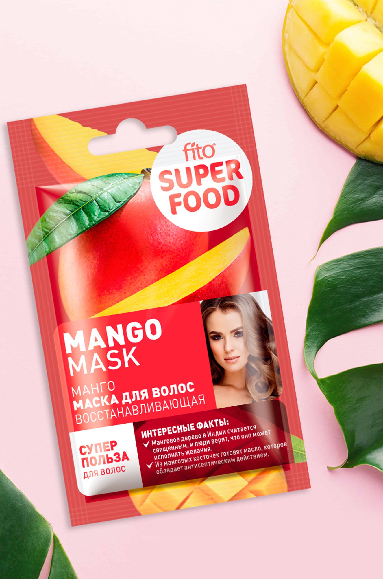 Маска для волос восстанавливающая манго 20 мл Fito косметик