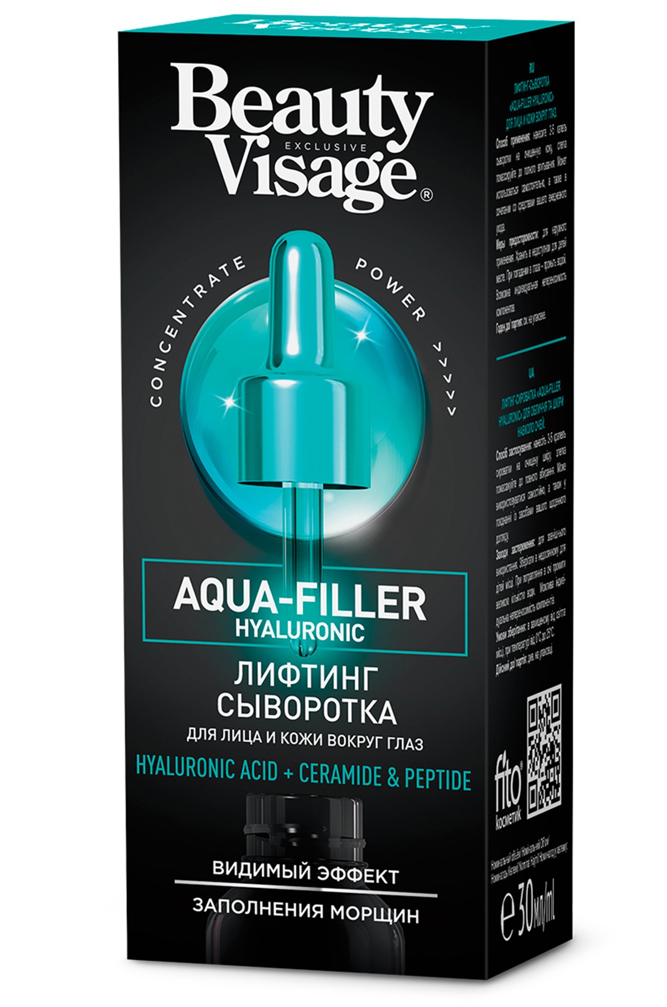 ЛИФТИНГ-сыворотка Aqua-filler hyaluronic для лица и кожи вокруг глаз 30 мл Fito косметик