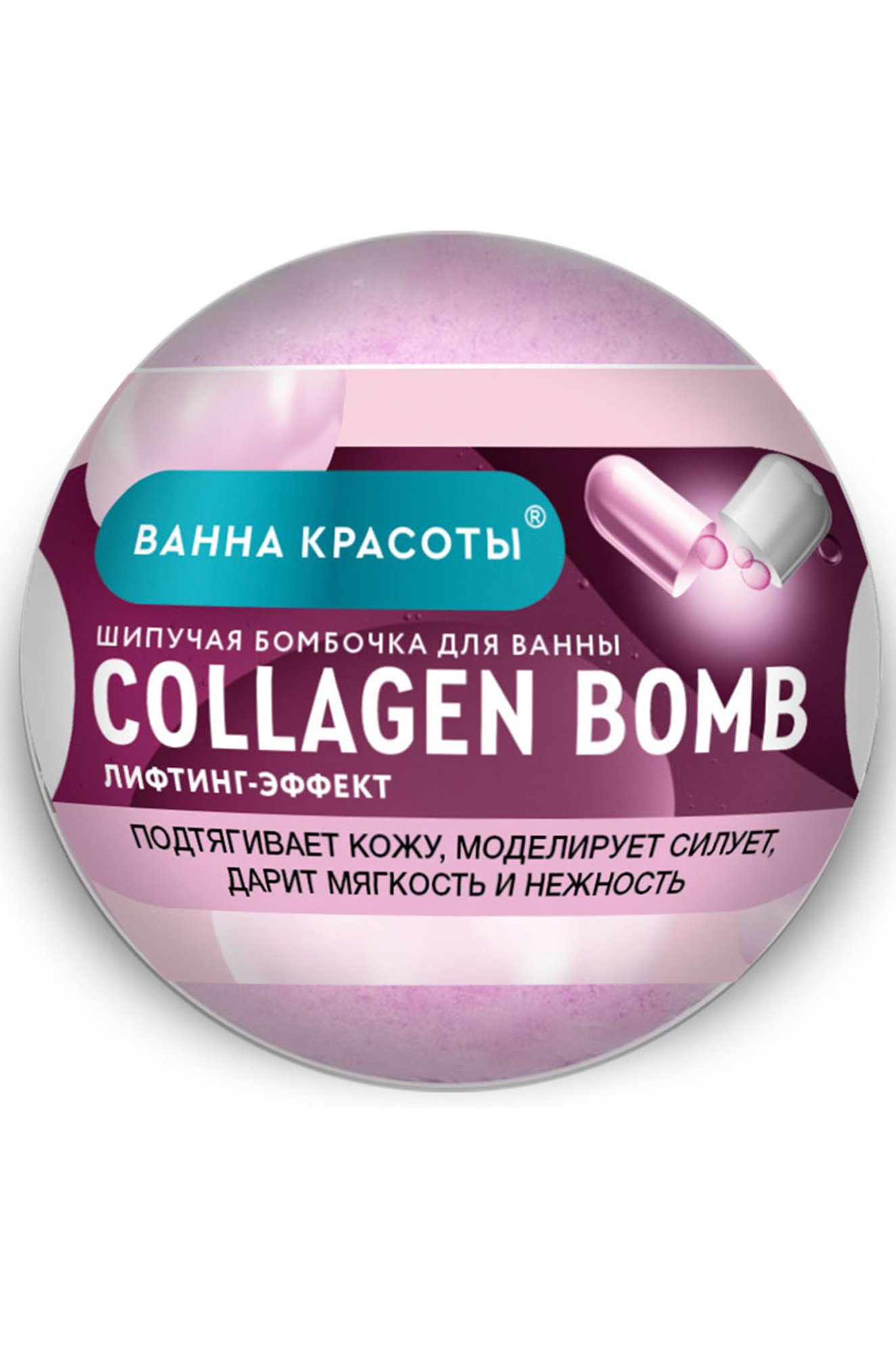 Шипучая бомбочка для ванны COLLAGEN BOMB 110 гр Fito косметик