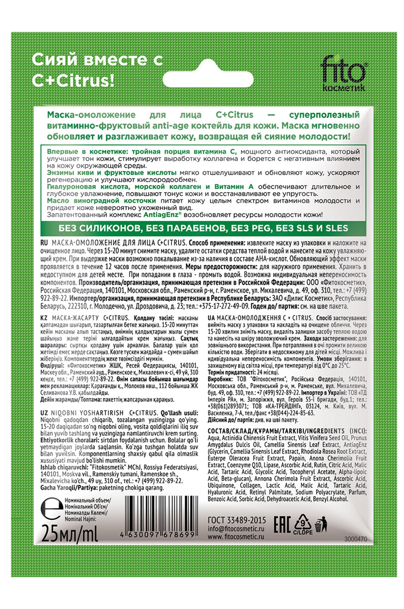 Маска-омоложение для лица тканевая 25 мл Fito косметик