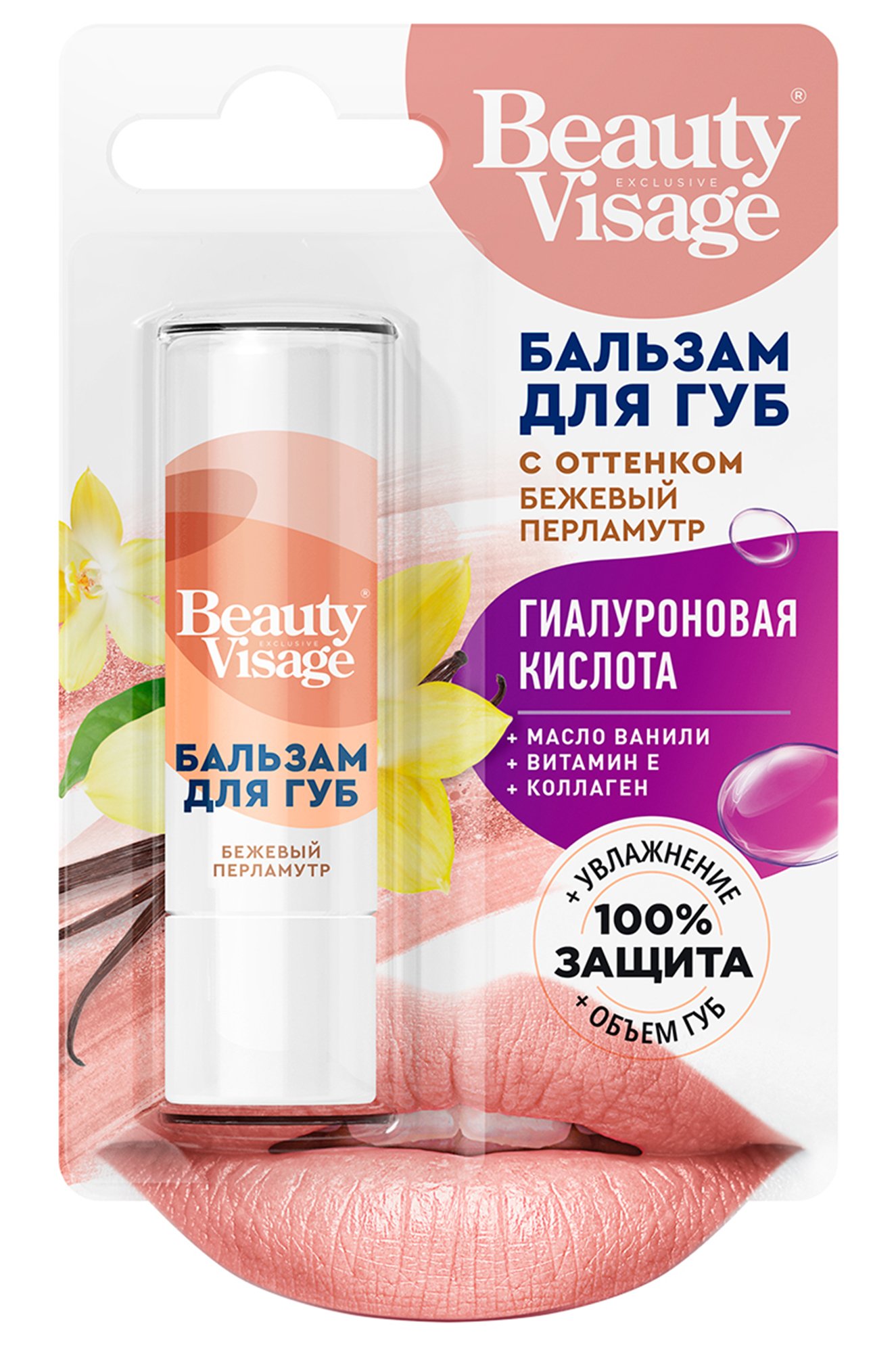 Бальзам для губ с оттенком бежевый перламутр Beauty Visage 3,6 гр Fito косметик