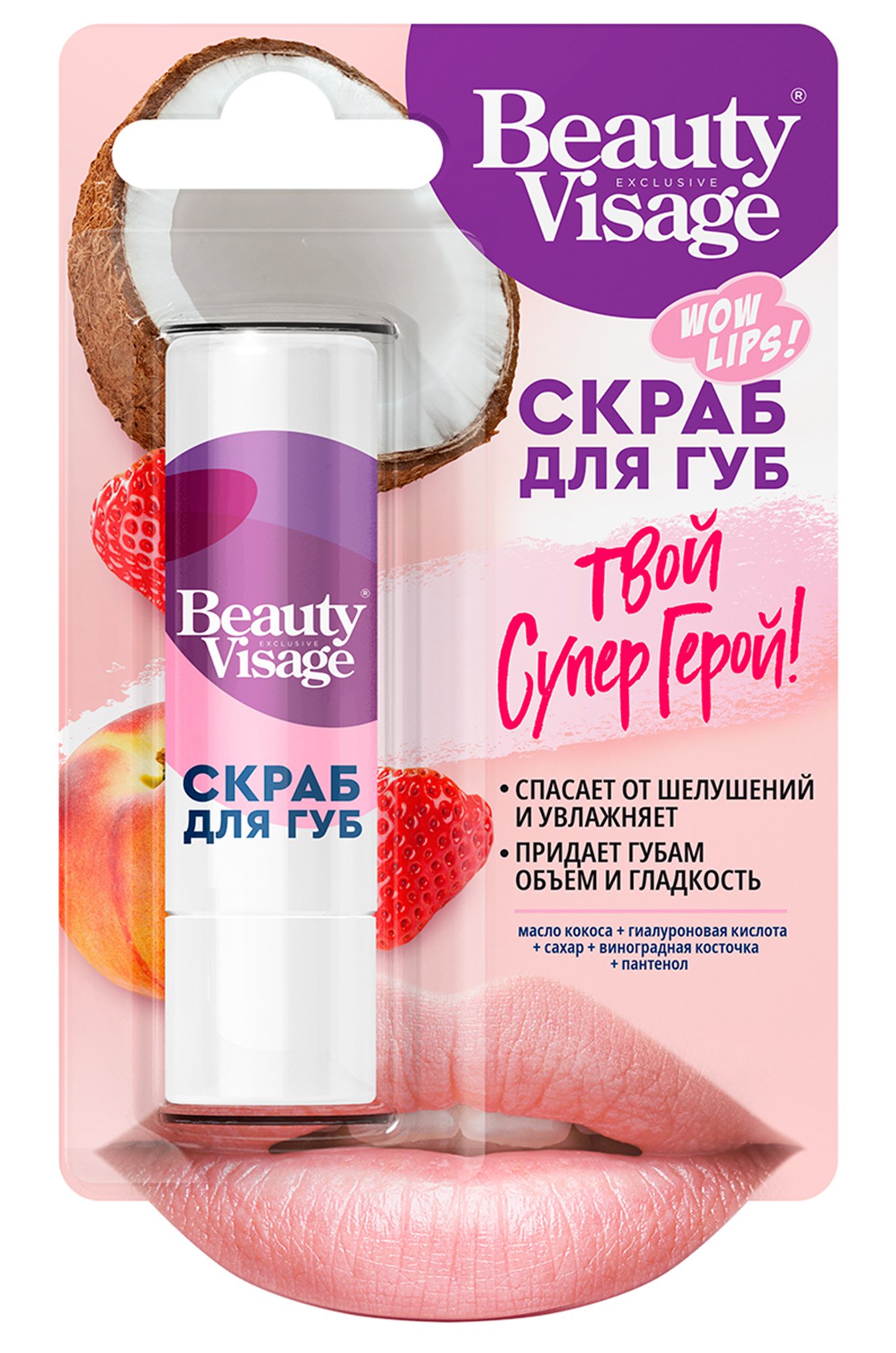 Скраб для губ Твой Супер Герой Beauty Visage 4,5 гр Fito косметик