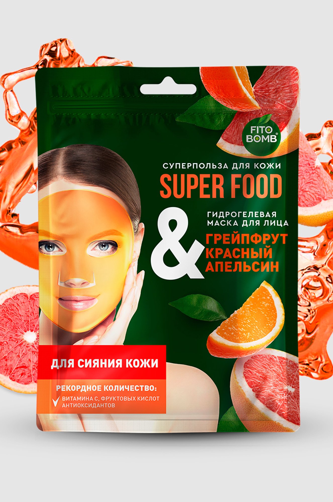 Гидрогелевая маска для лица грейпфрут и красный апельсин для сияния кожи 25 мл Fito косметик