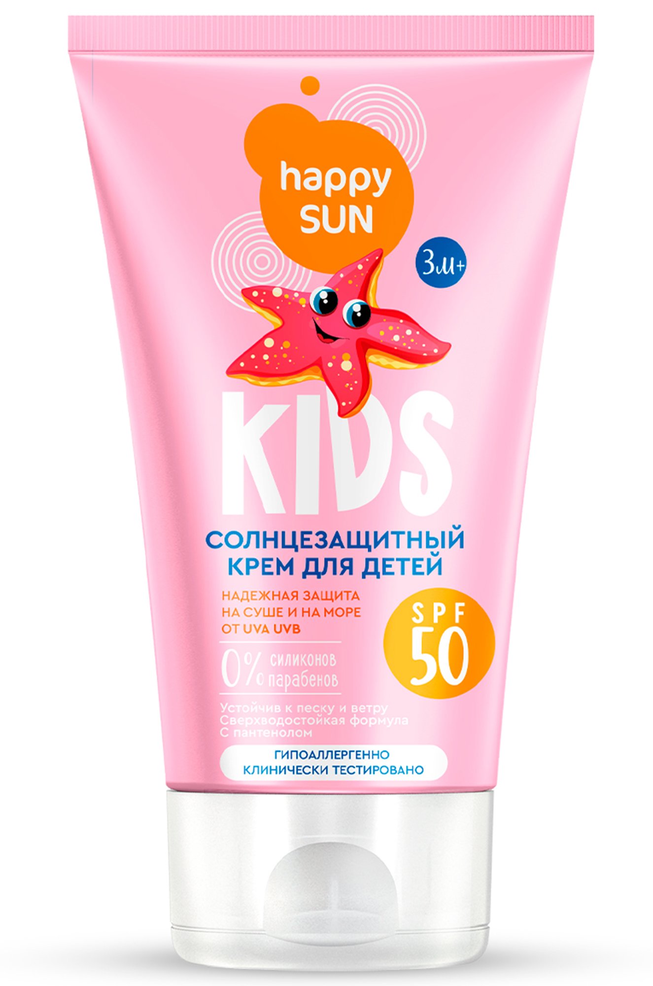 Солнцезащитный крем для детей SPF 50+ серии HAPPY SUN, 150мл/15шт Fito косметик