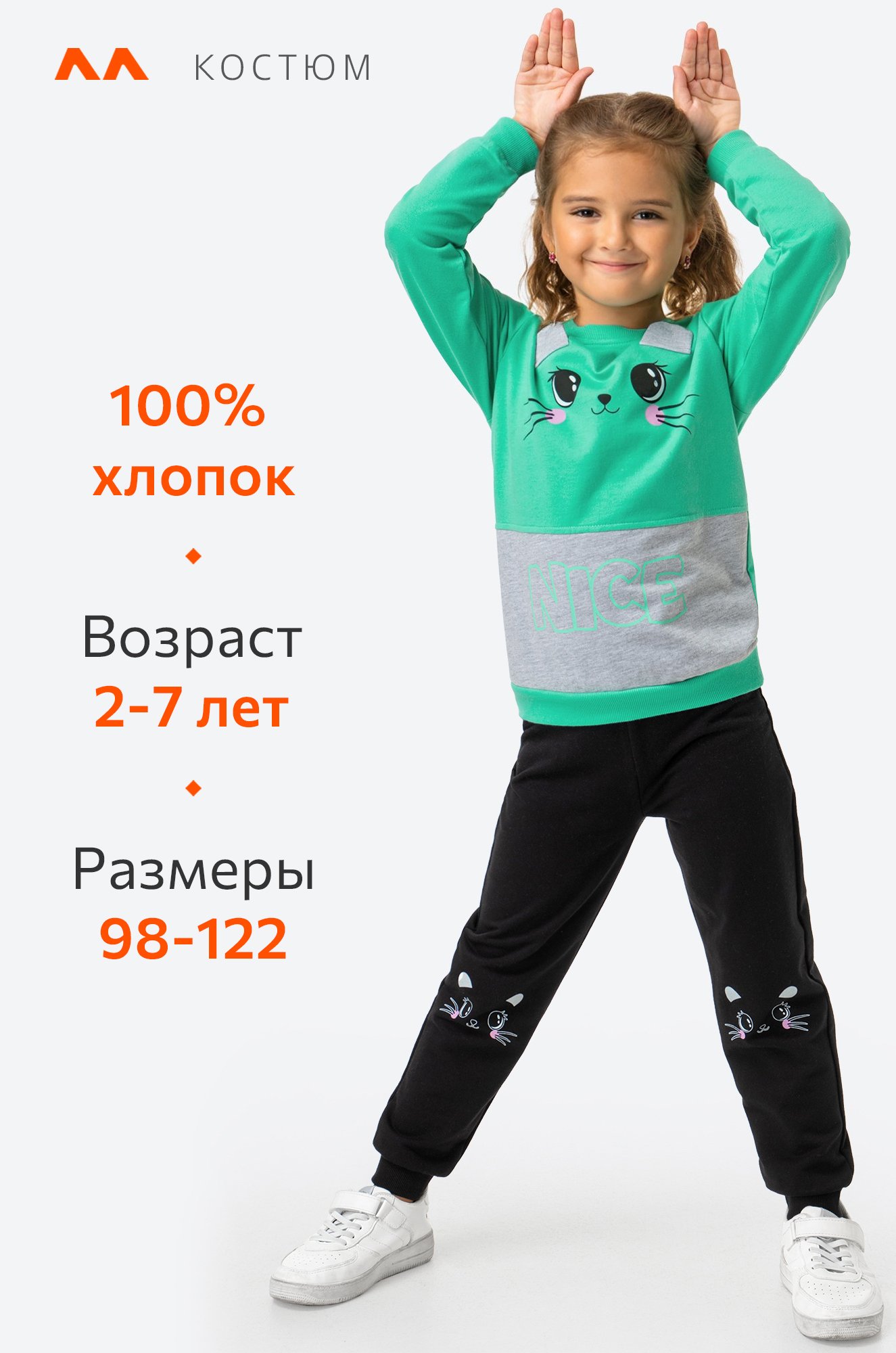 Костюм для девочки из футера Happyfox