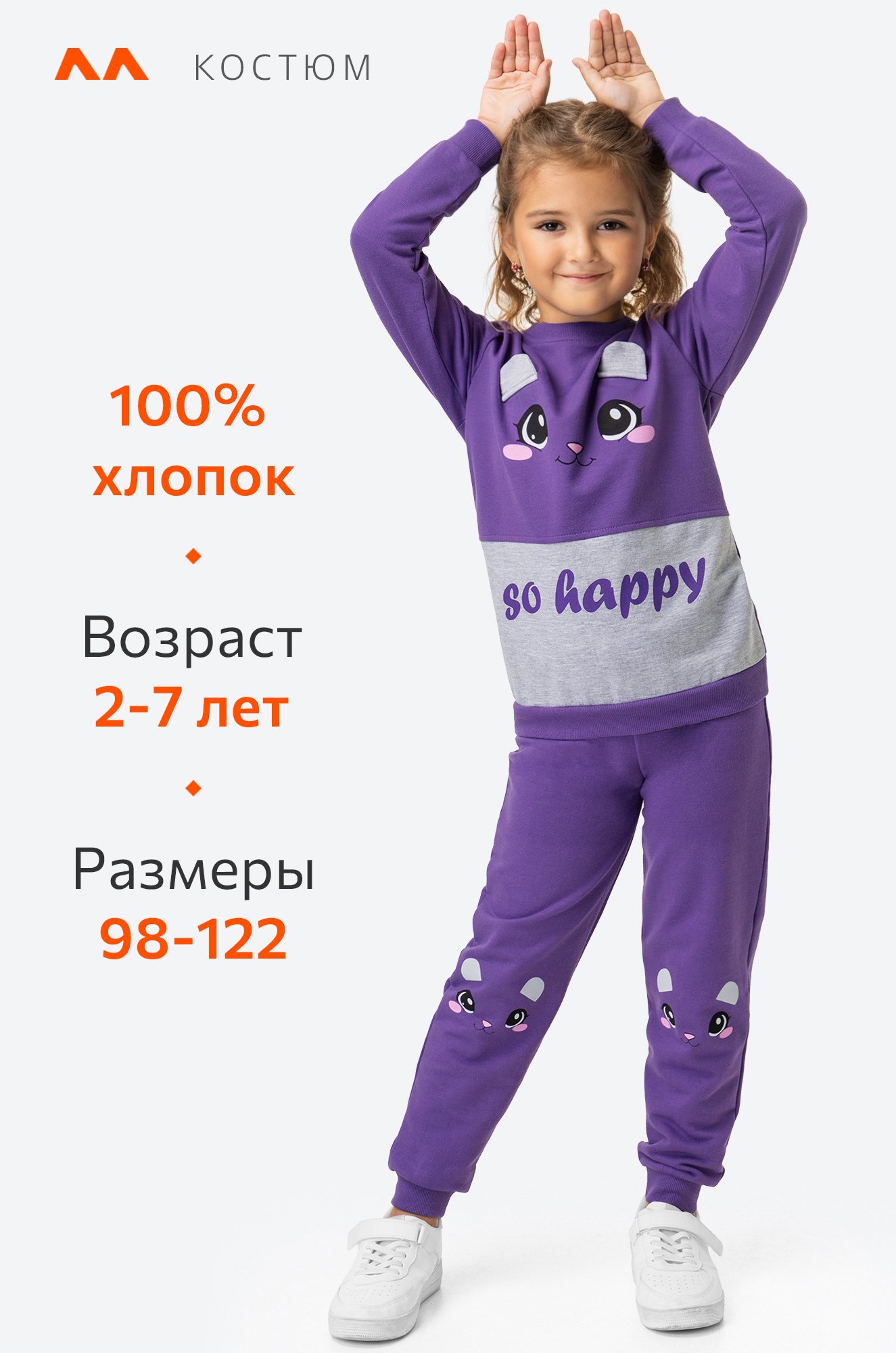 Костюм для девочки из футера Happyfox