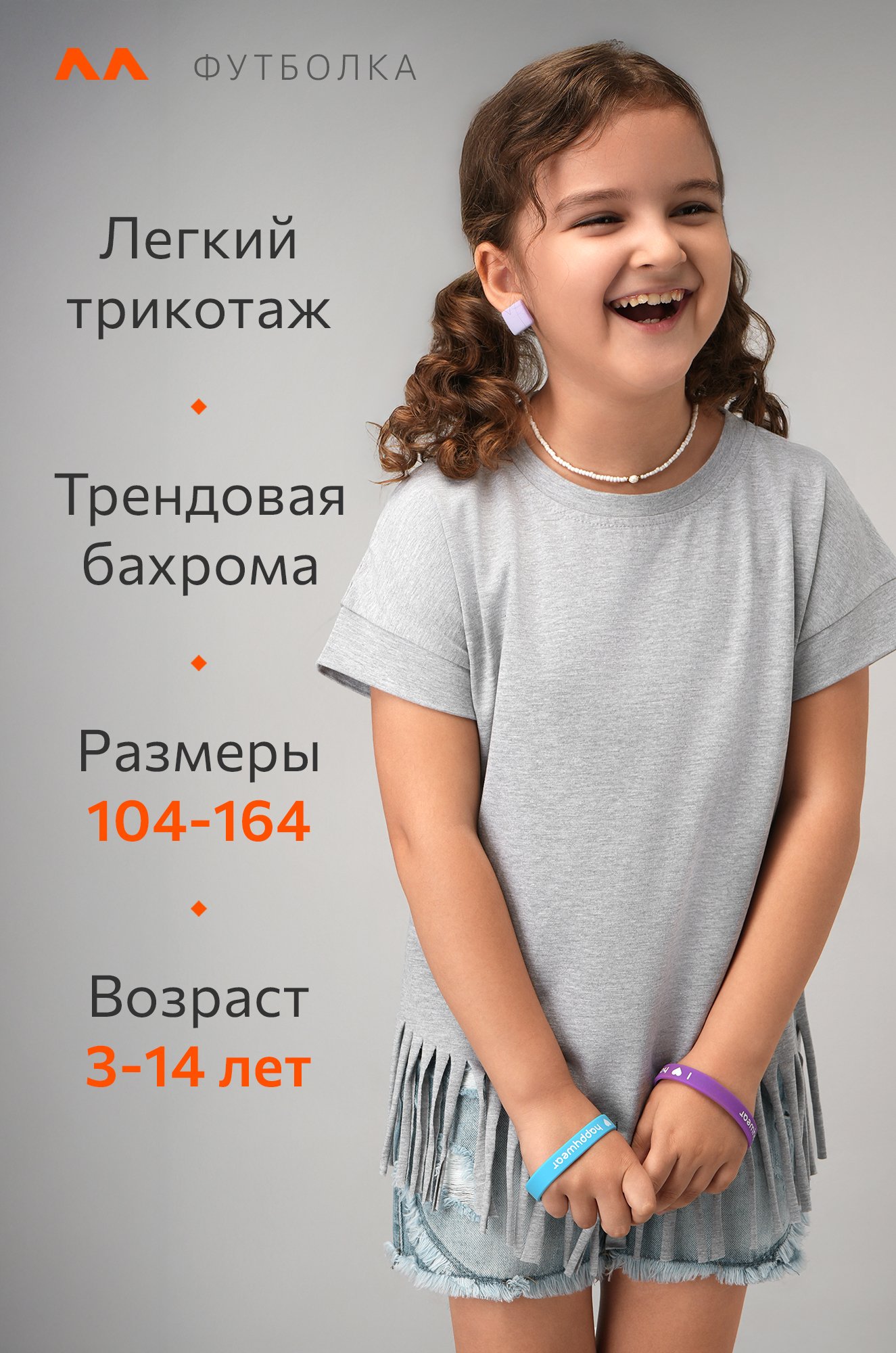 Футболка с бахромой для девочки Happyfox