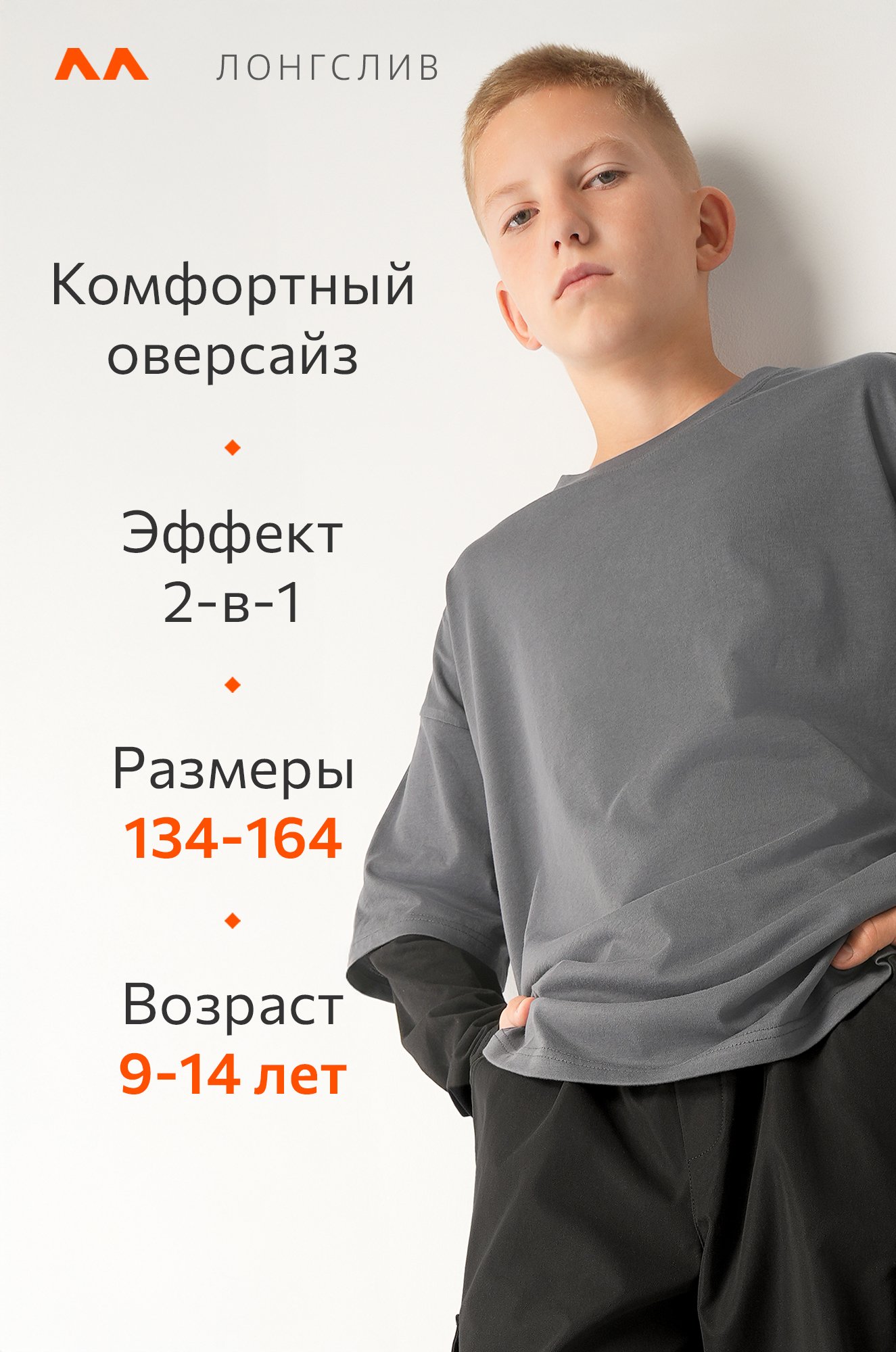 Лонгслив с двойным рукавом для мальчика Happyfox