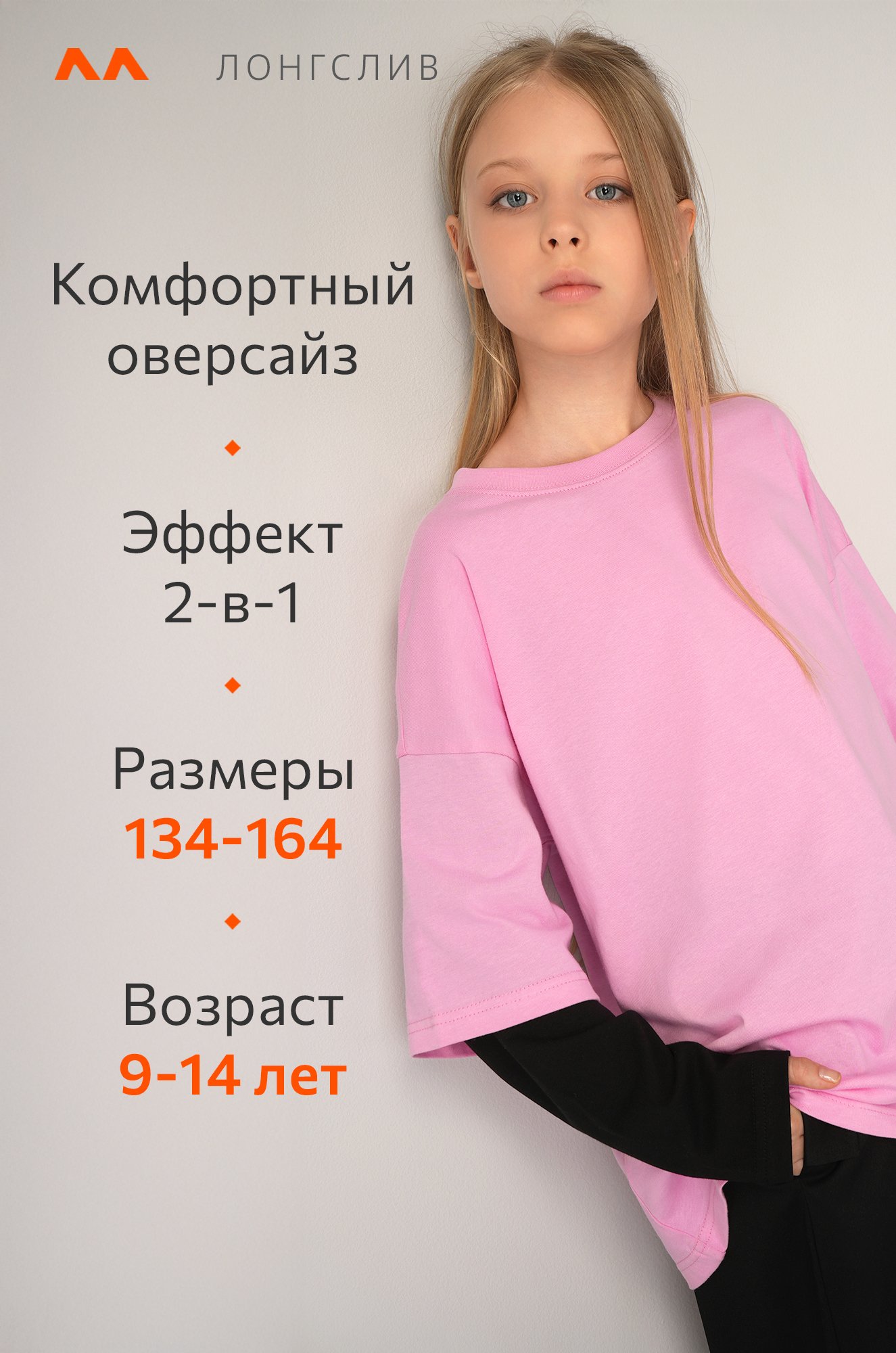 Лонгслив с двойным рукавом для девочки Happyfox