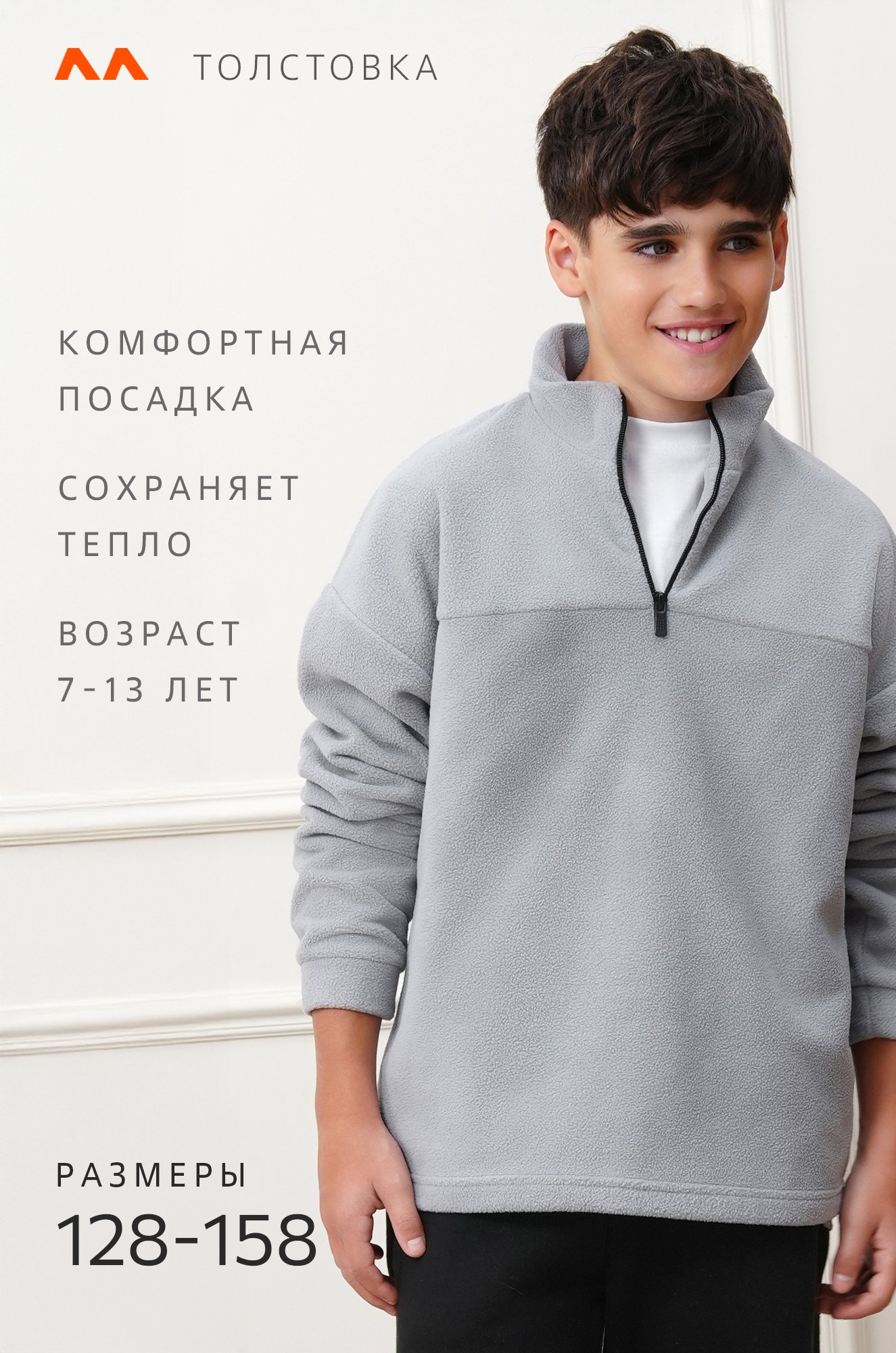 Флисовая толстовка для мальчика Happyfox