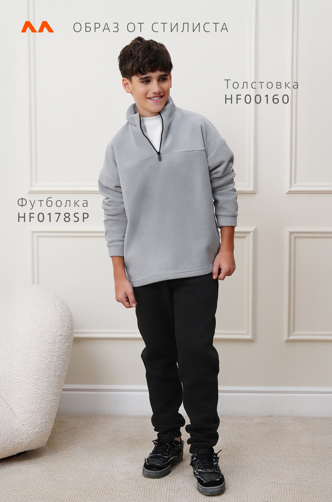 Флисовая толстовка для мальчика Happyfox