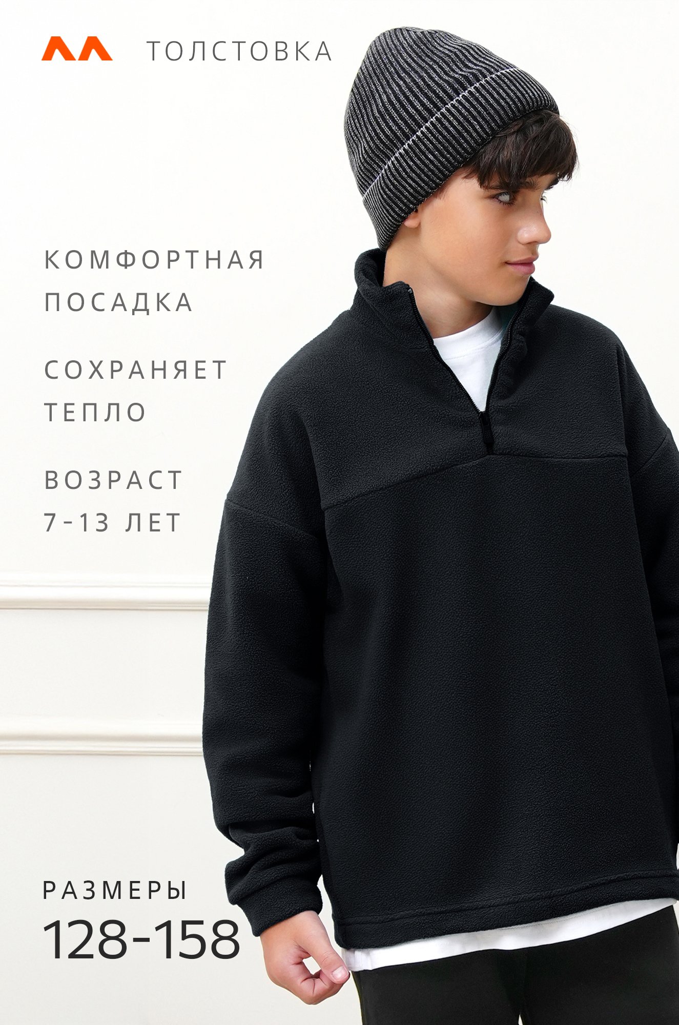 Флисовая толстовка для мальчика Happyfox