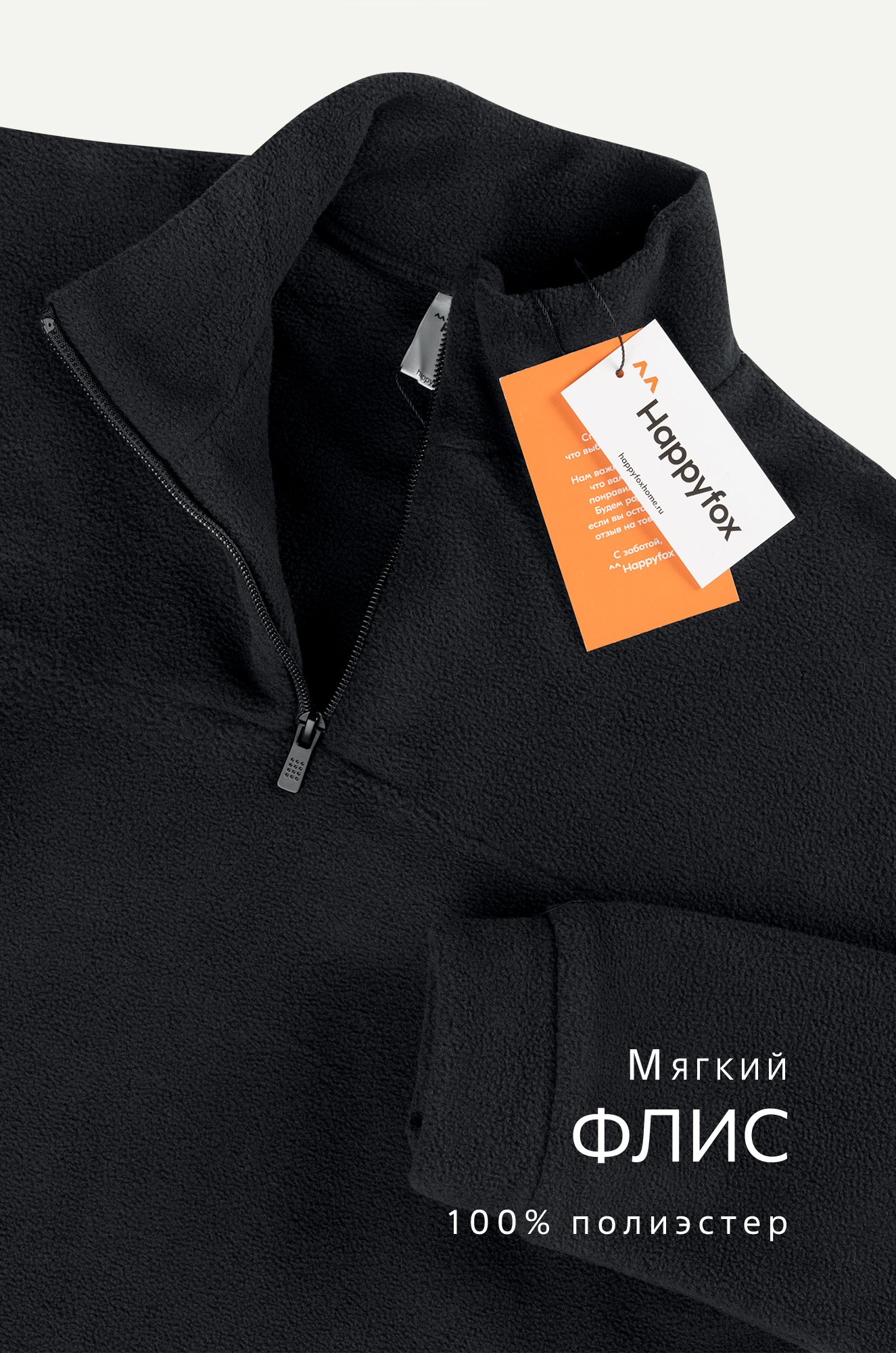 Флисовая толстовка для мальчика Happyfox