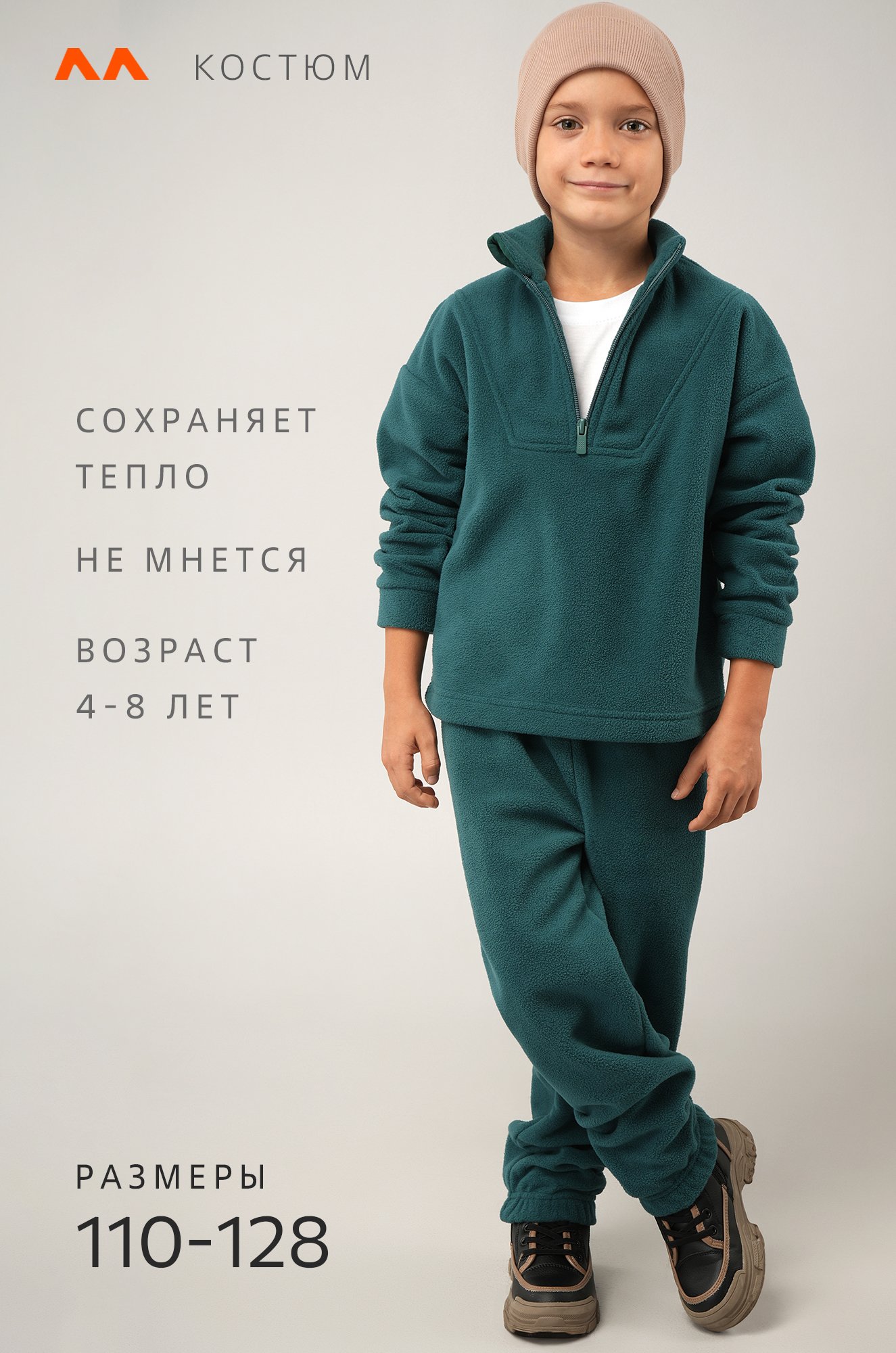 Детский флисовый костюм Happyfox