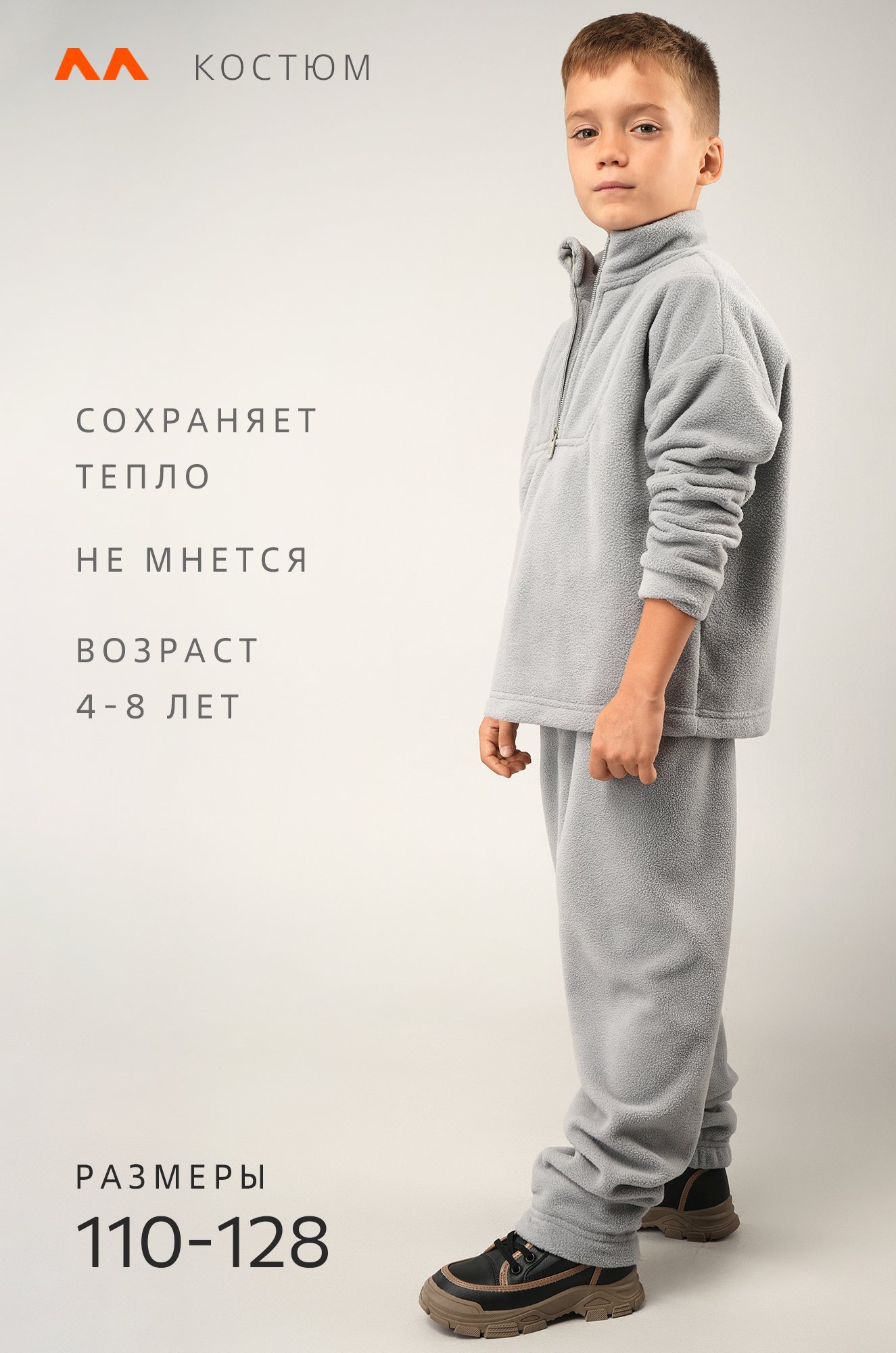 Детский флисовый костюм Happyfox