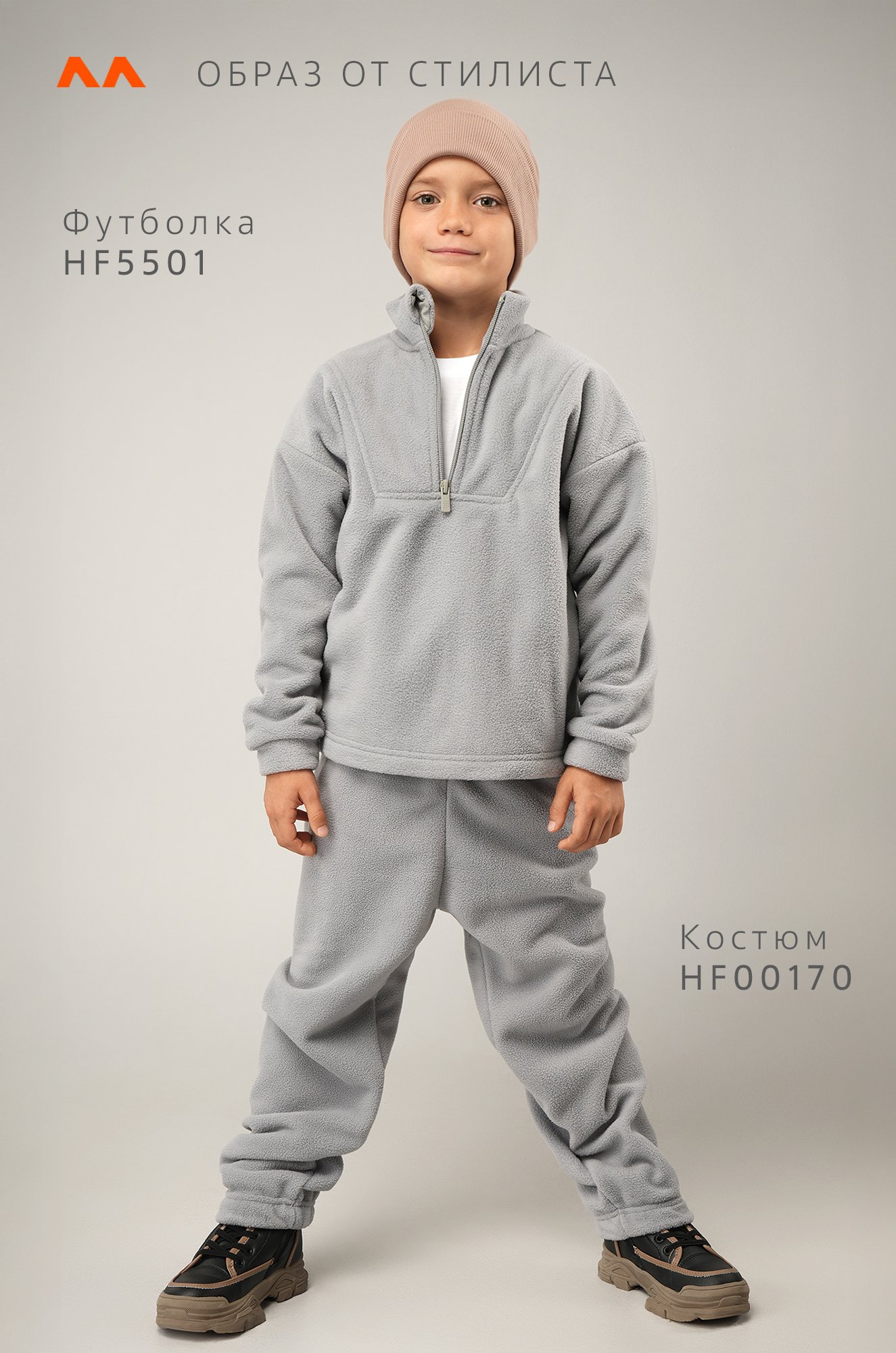 Детский флисовый костюм Happyfox