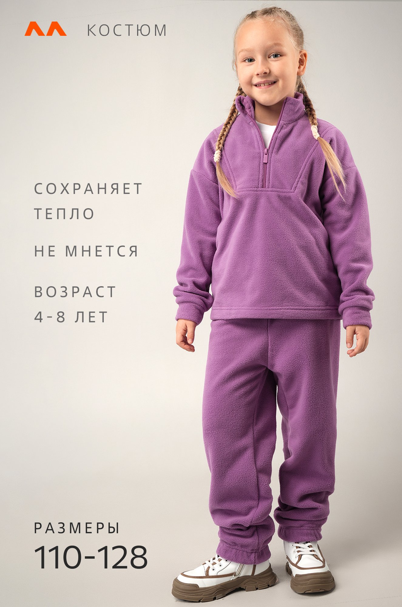 Флисовый костюм для девочки Happyfox