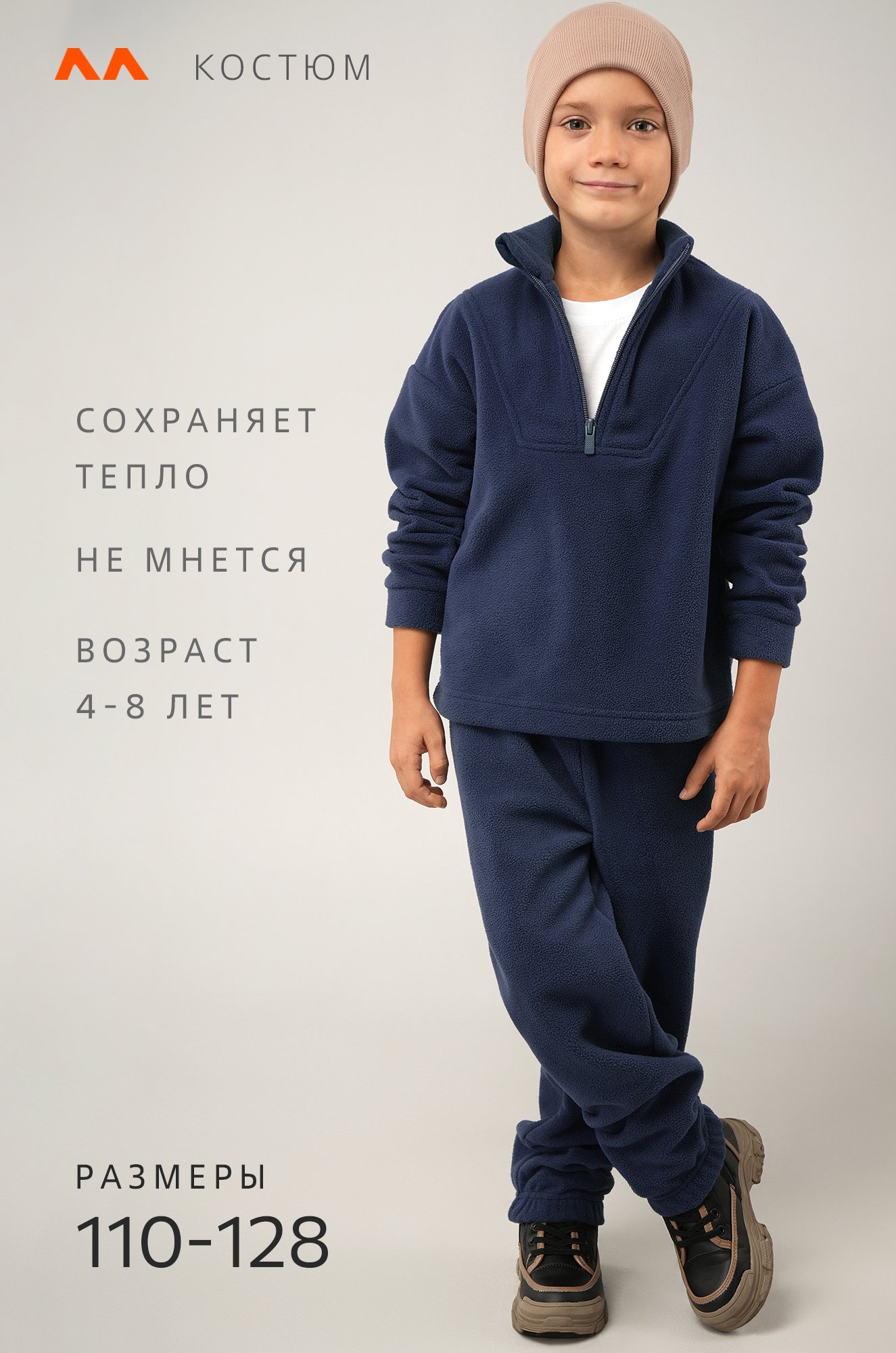 Детский флисовый костюм Happyfox