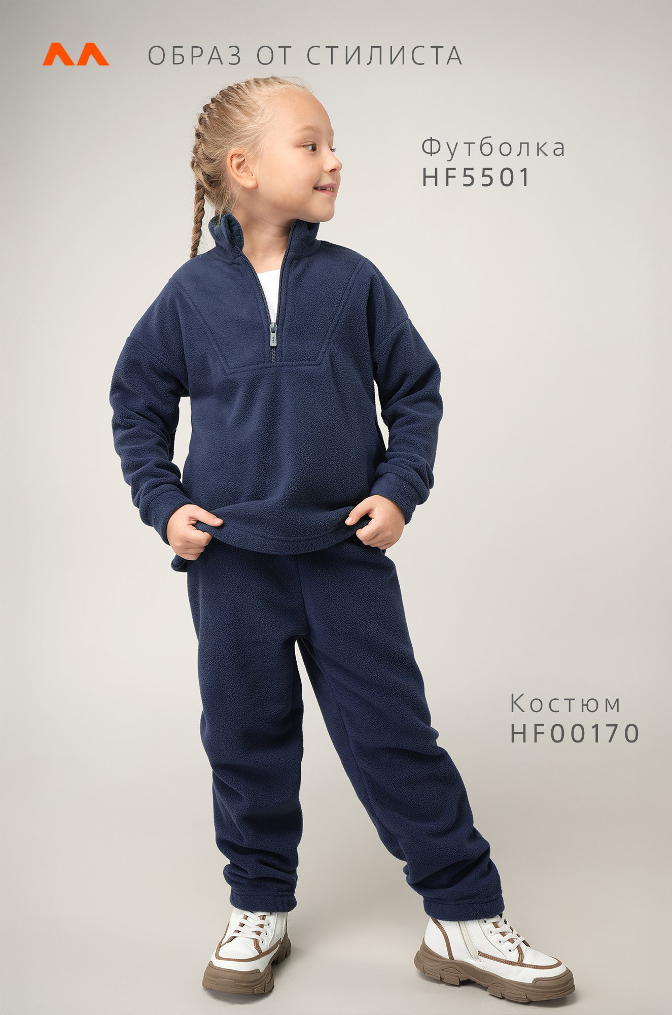 Детский флисовый костюм Happyfox