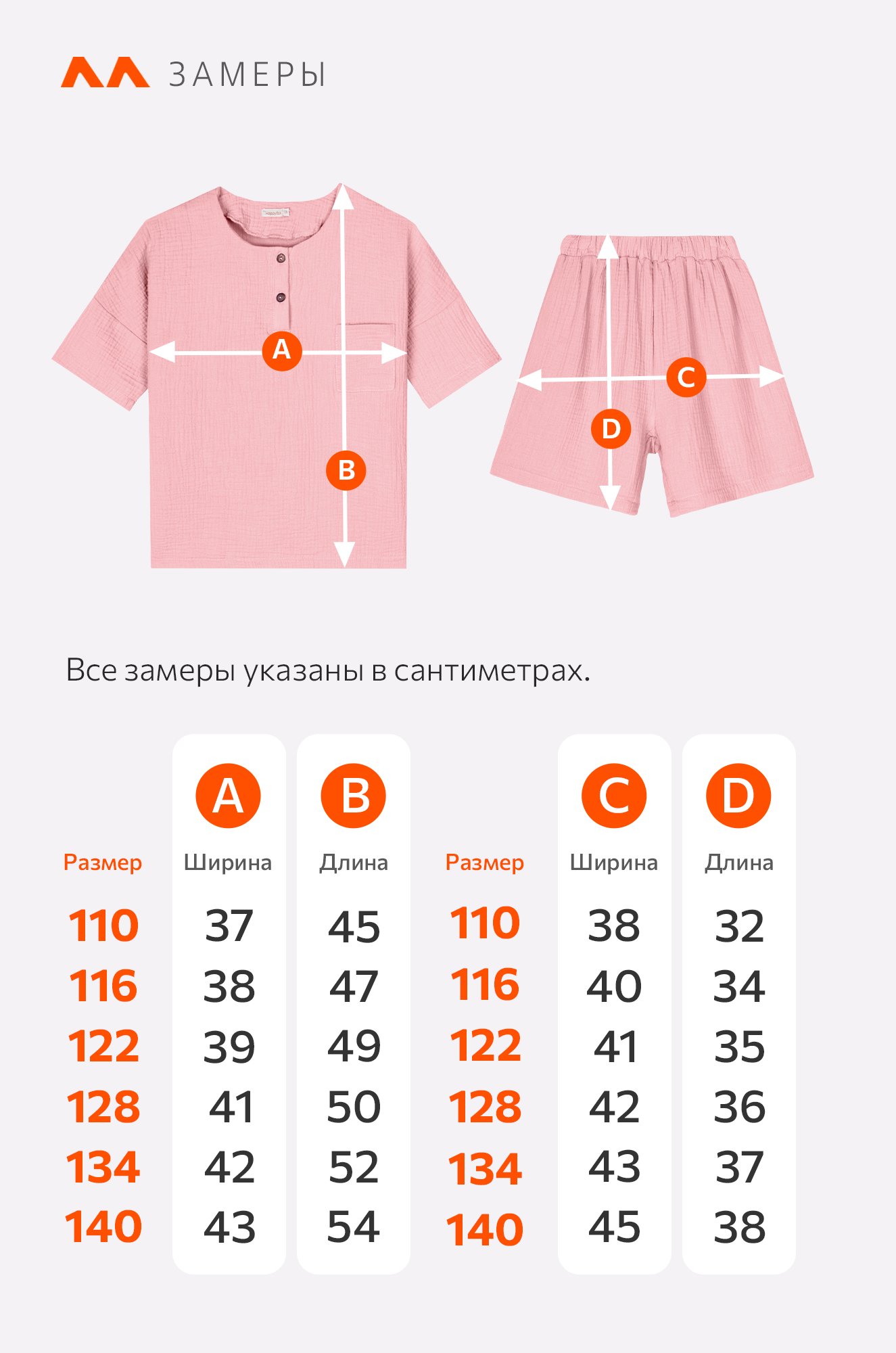 Костюм для девочки из муслина Happyfox