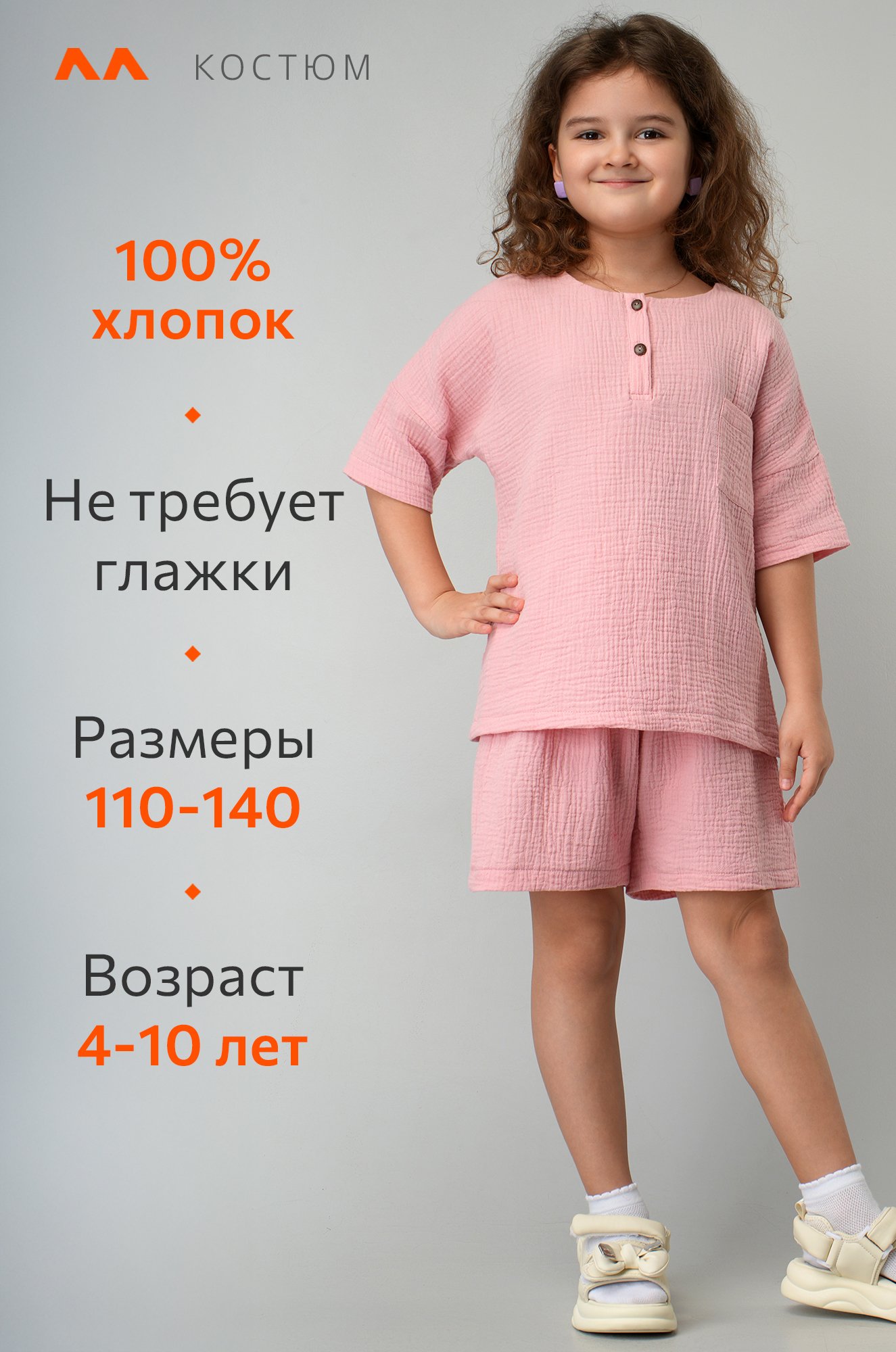 Костюм для девочки из муслина Happyfox