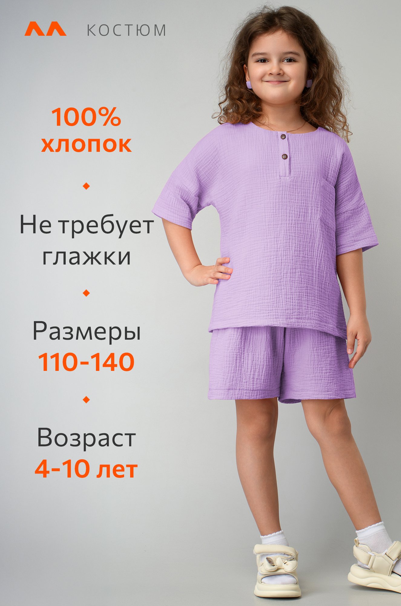 Костюм для девочки из муслина Happyfox