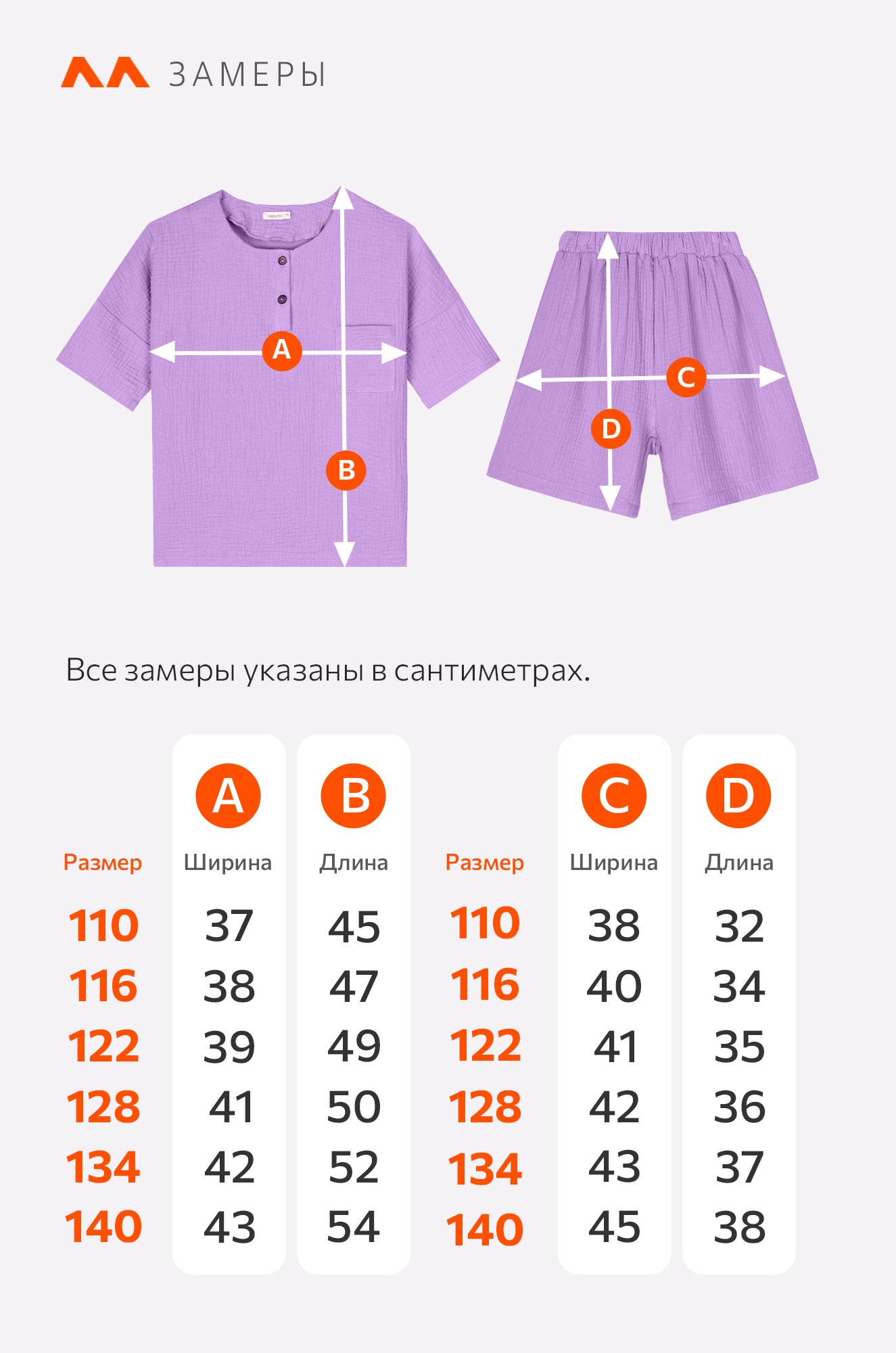 Костюм для девочки из муслина Happyfox