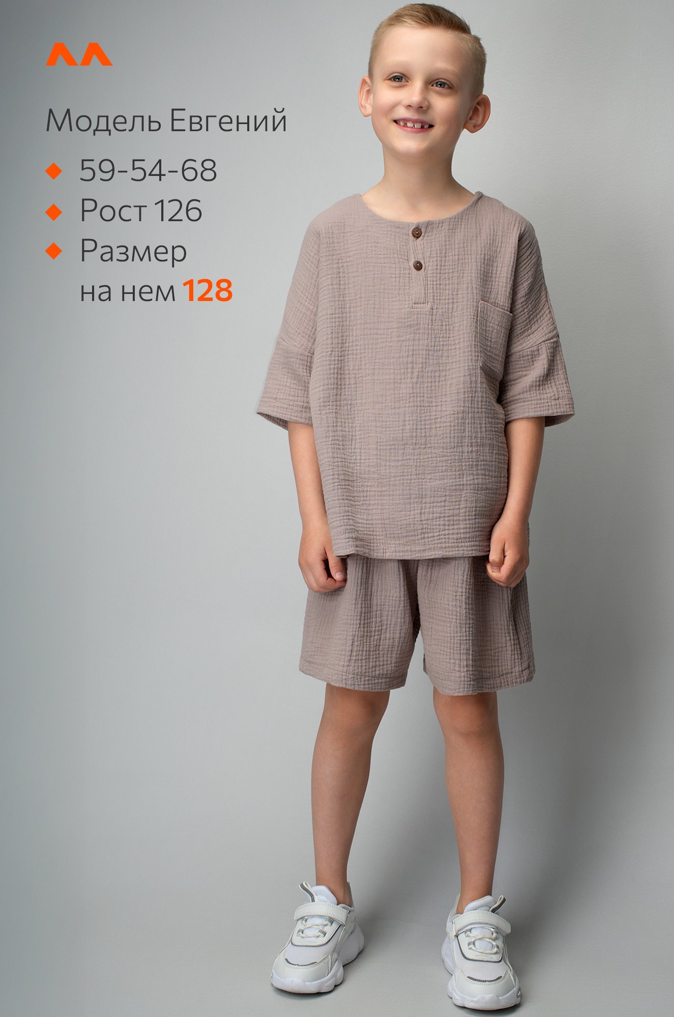 Костюм детский из муслина Happyfox